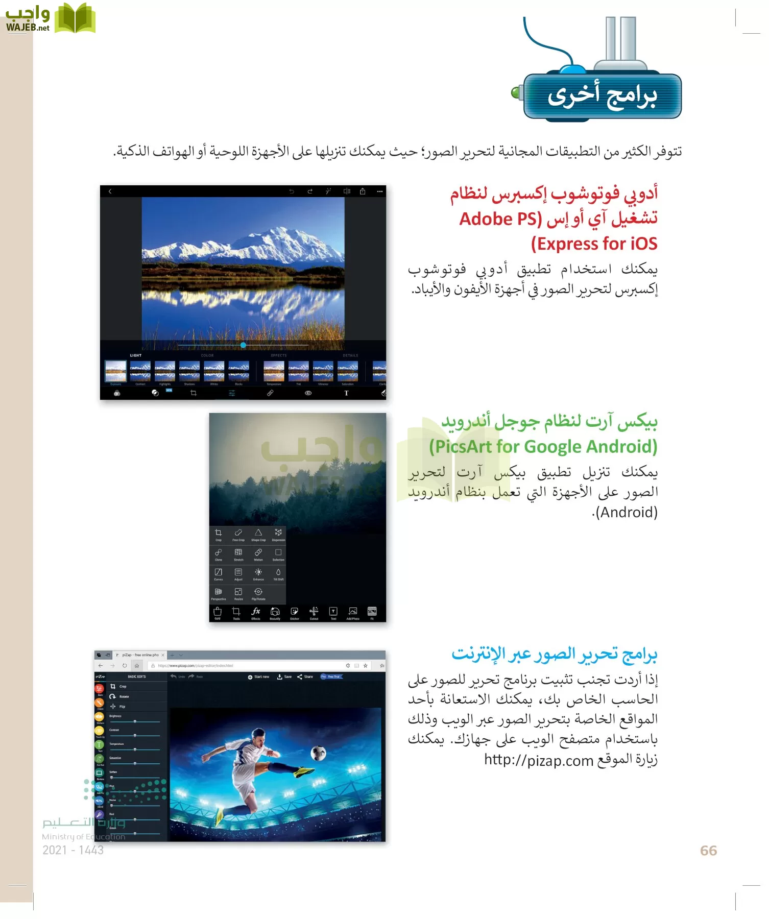 المهارات الرقمية page-65