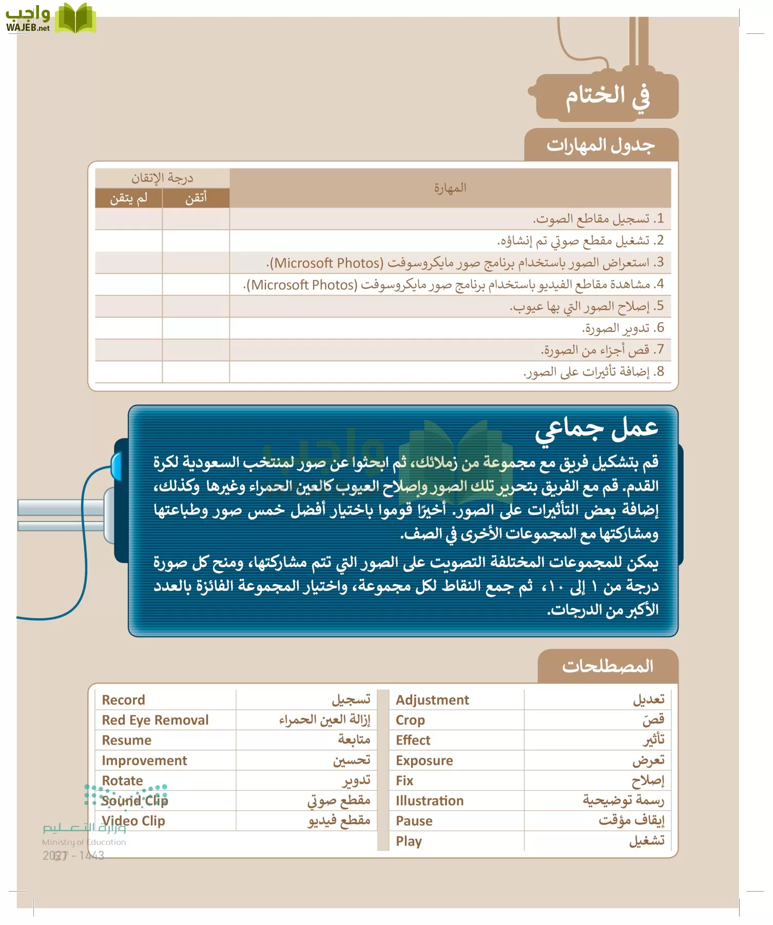 المهارات الرقمية page-66