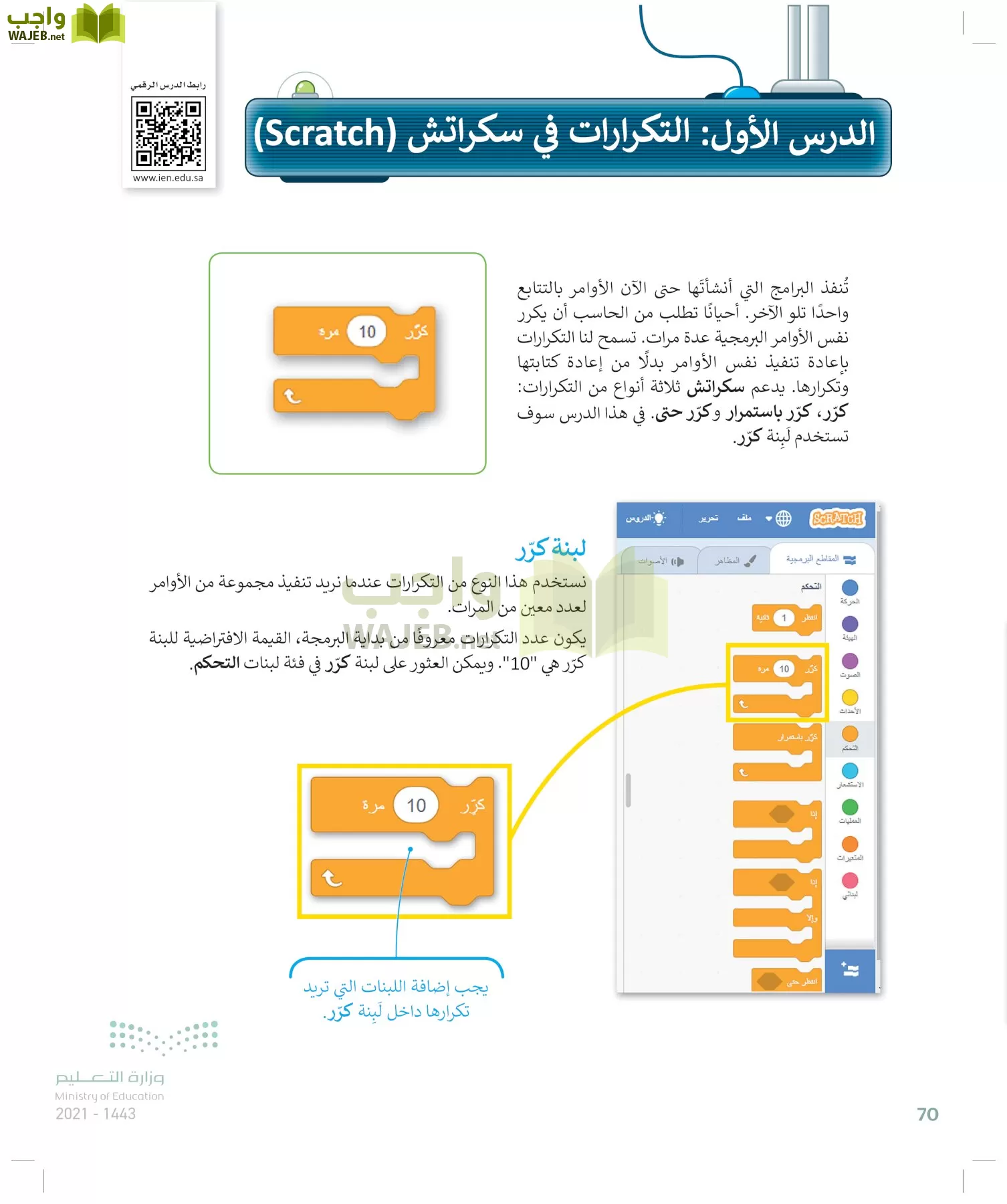 المهارات الرقمية page-69