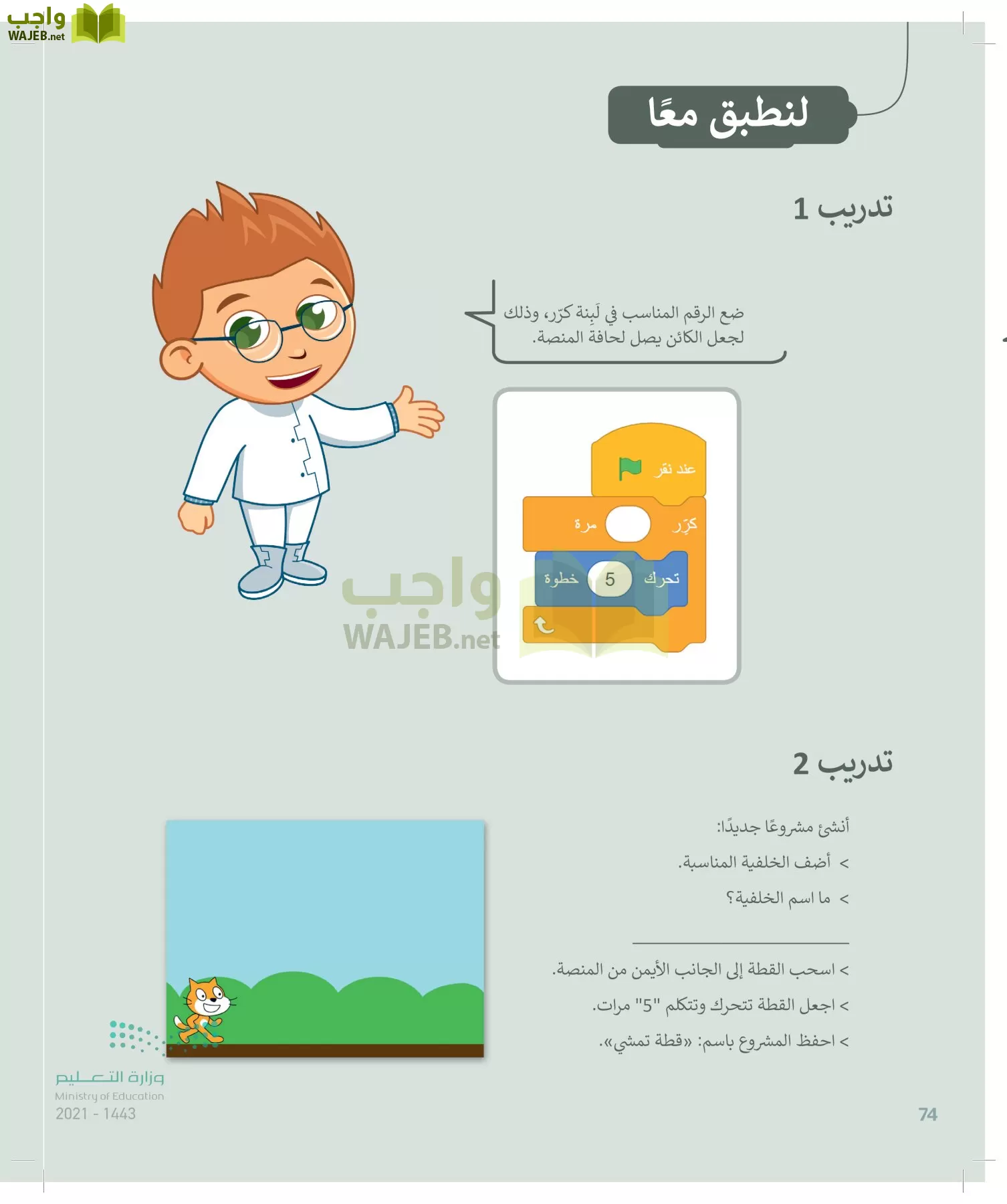 المهارات الرقمية page-73