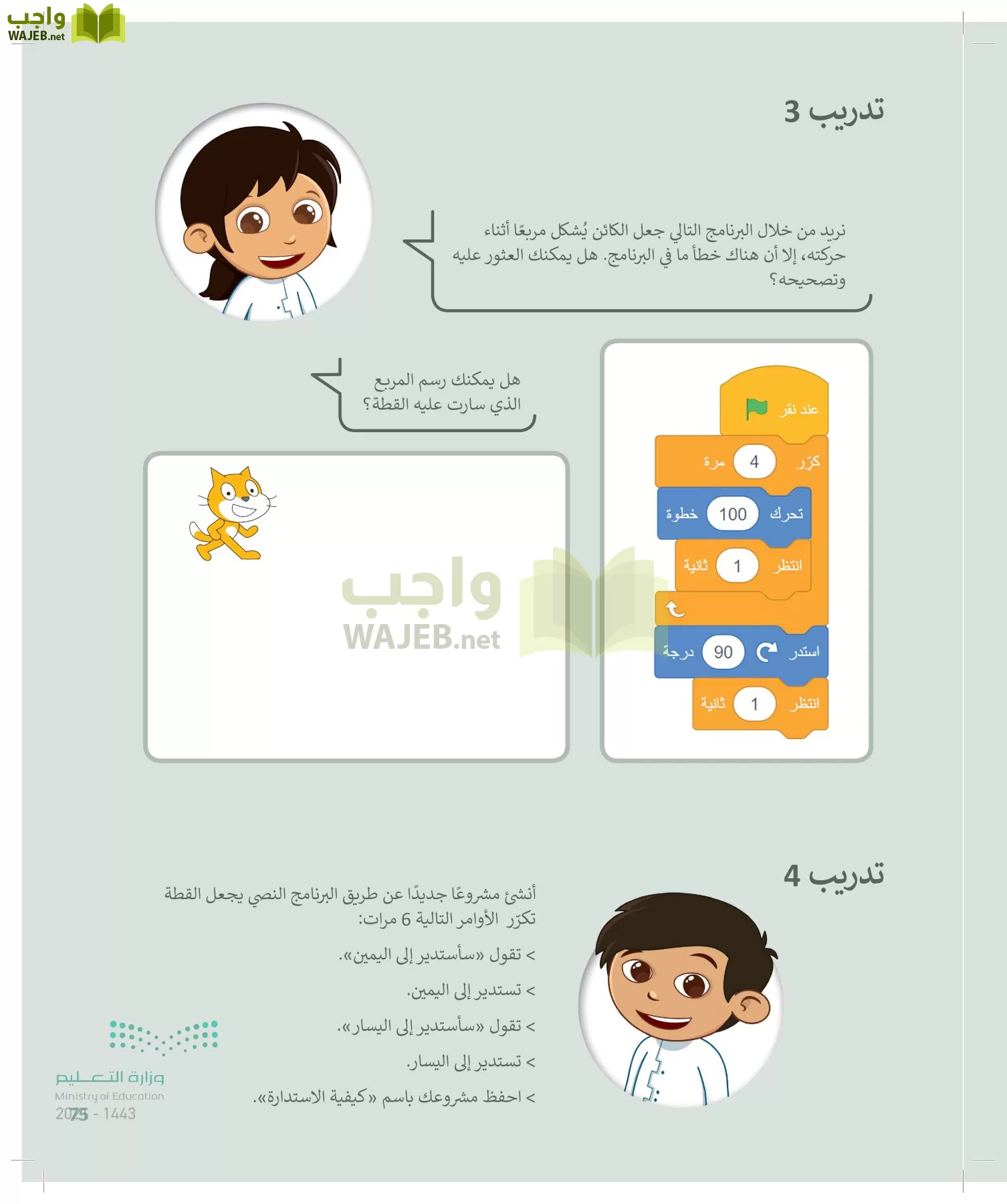 المهارات الرقمية page-74