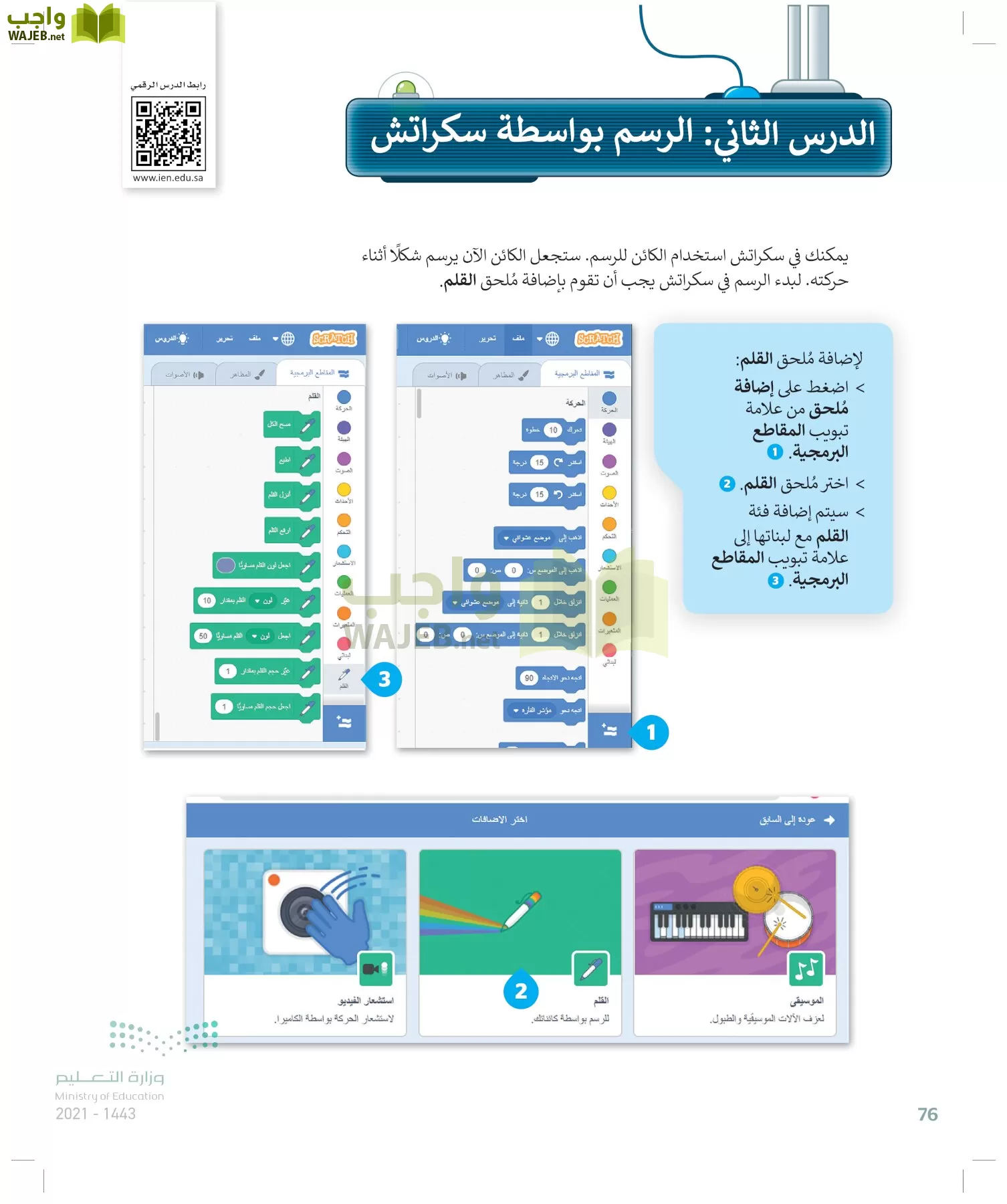 المهارات الرقمية page-75