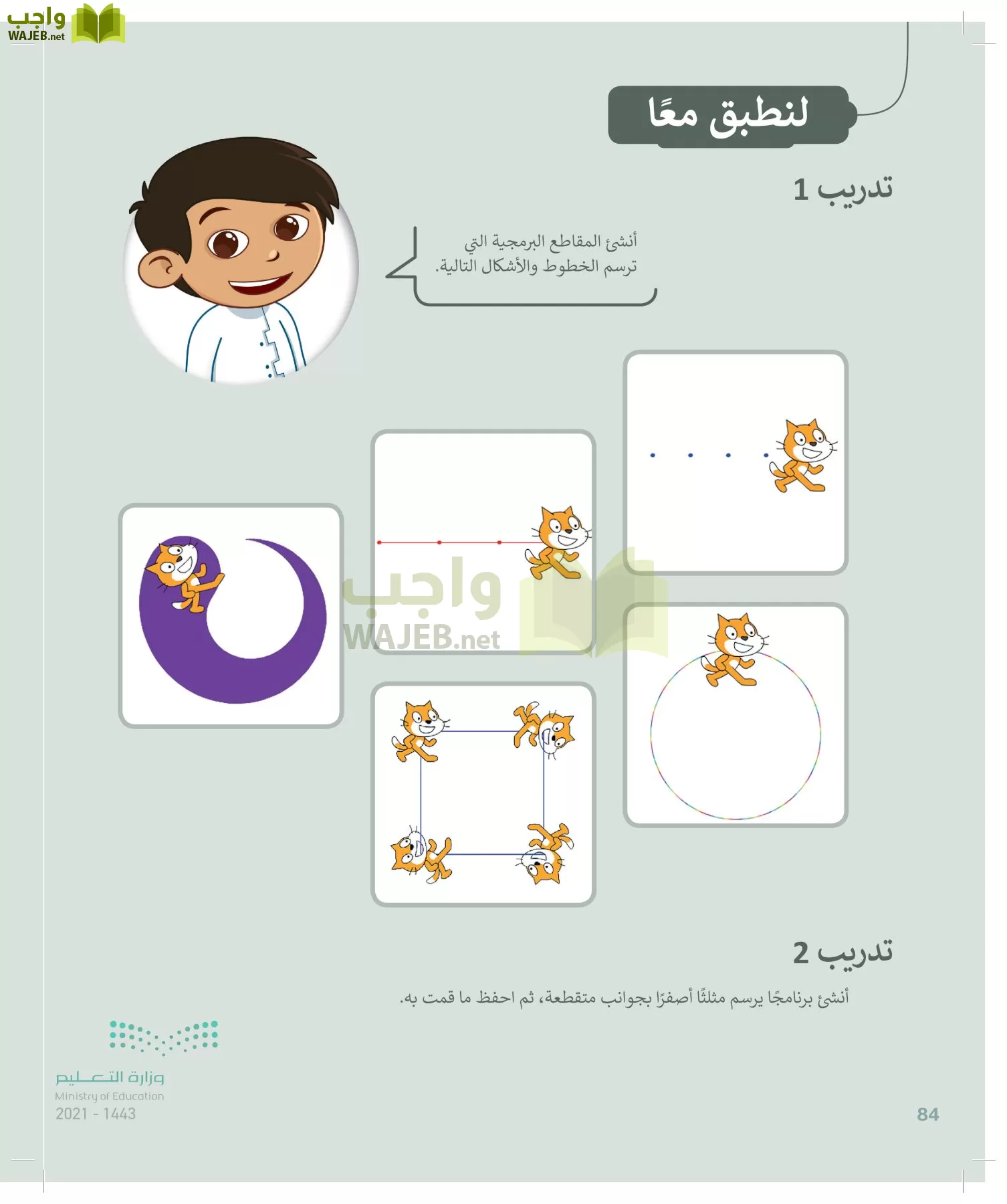 المهارات الرقمية page-83