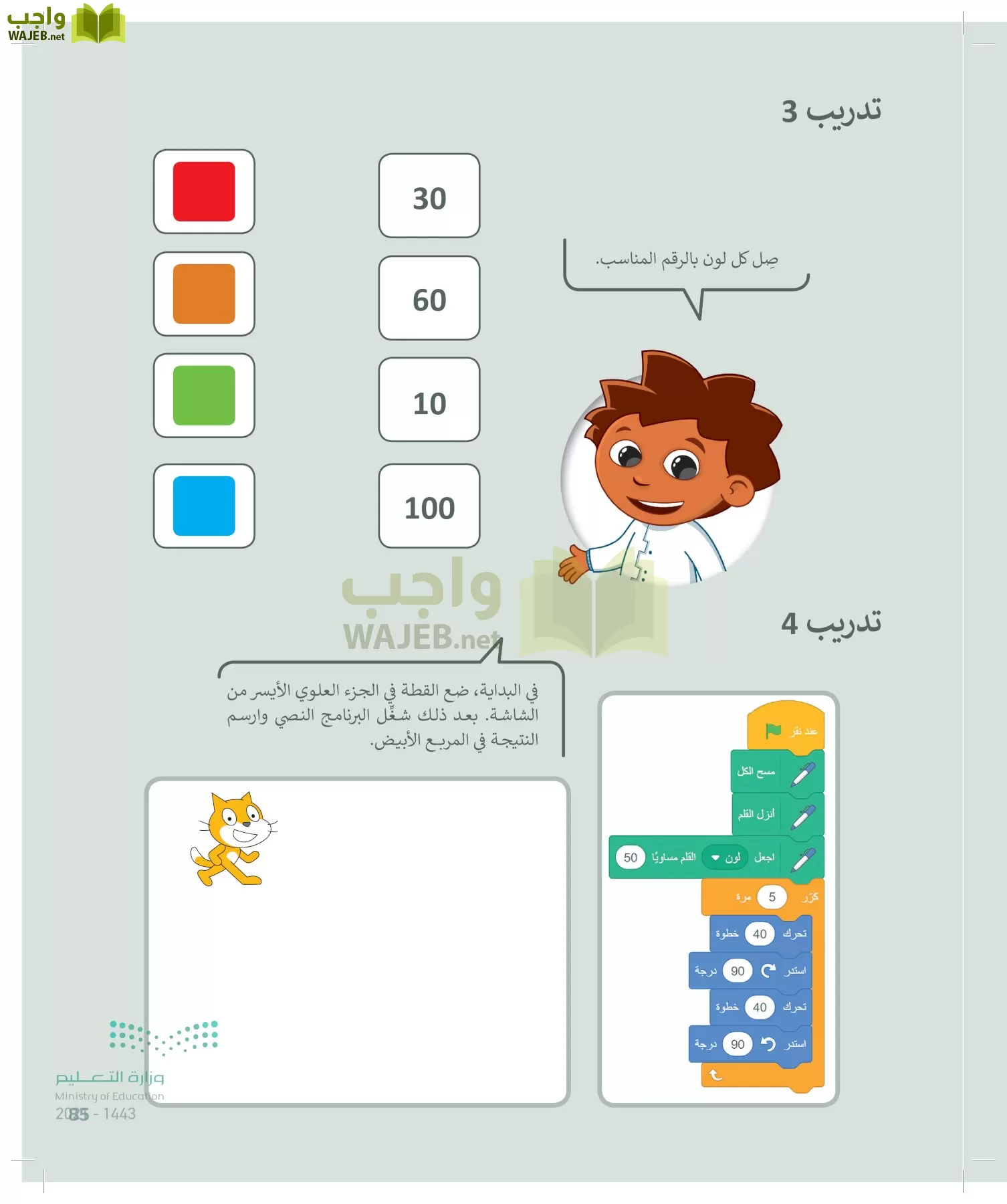 المهارات الرقمية page-84