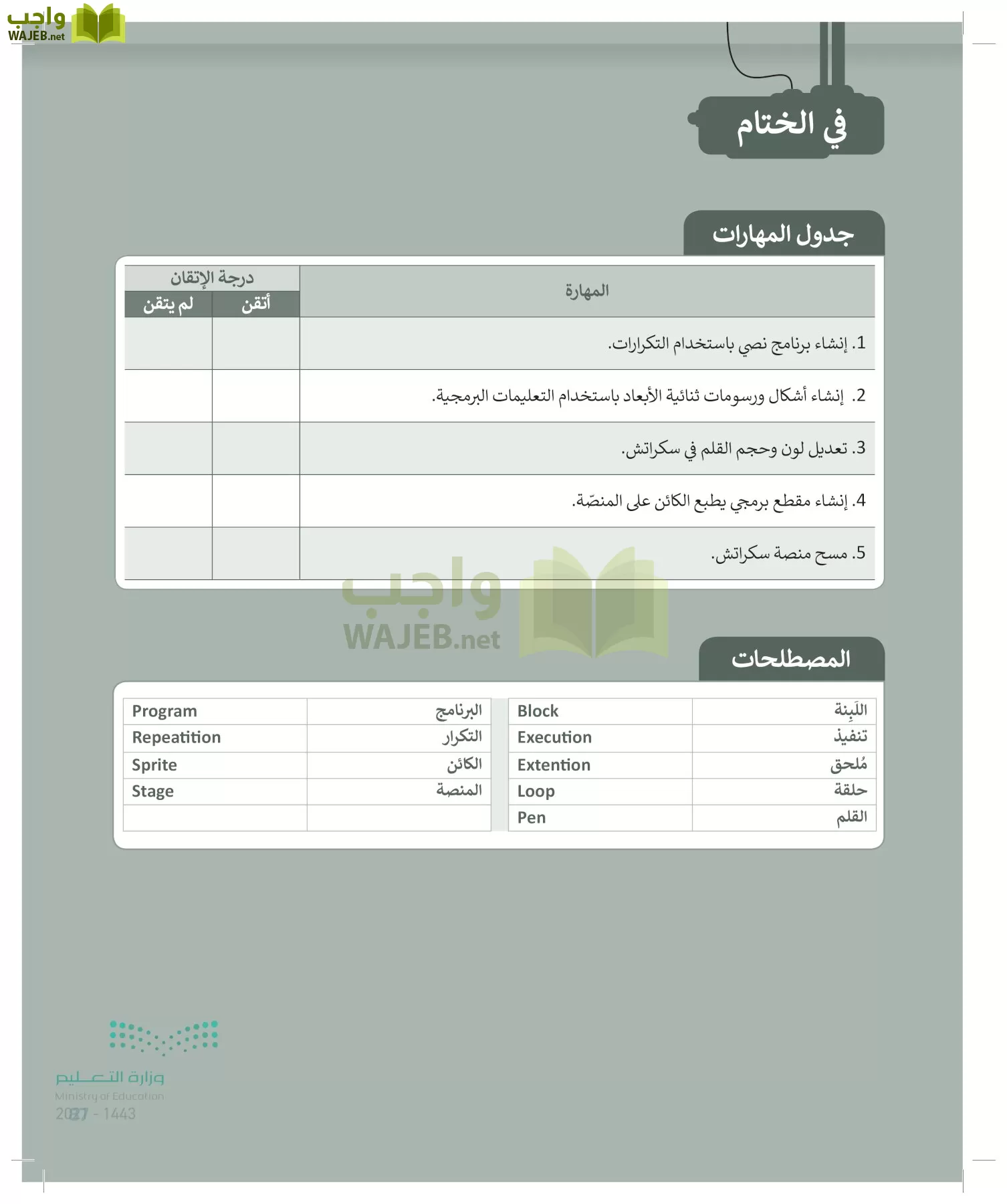 المهارات الرقمية page-86