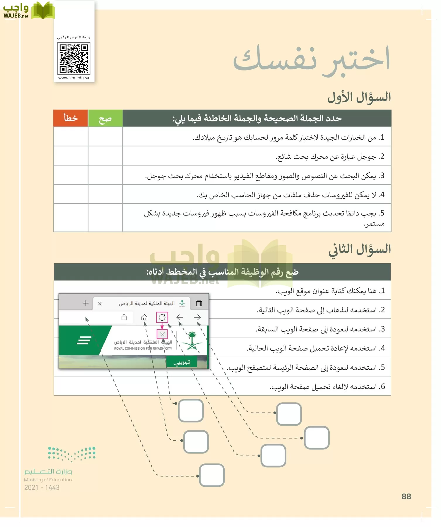 المهارات الرقمية page-87