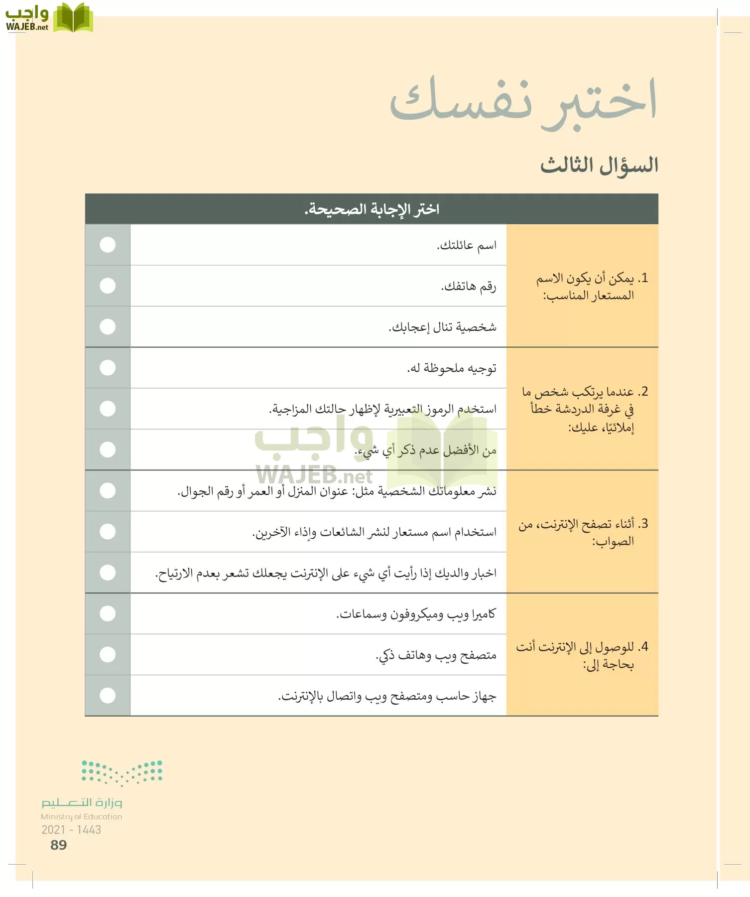 المهارات الرقمية page-88