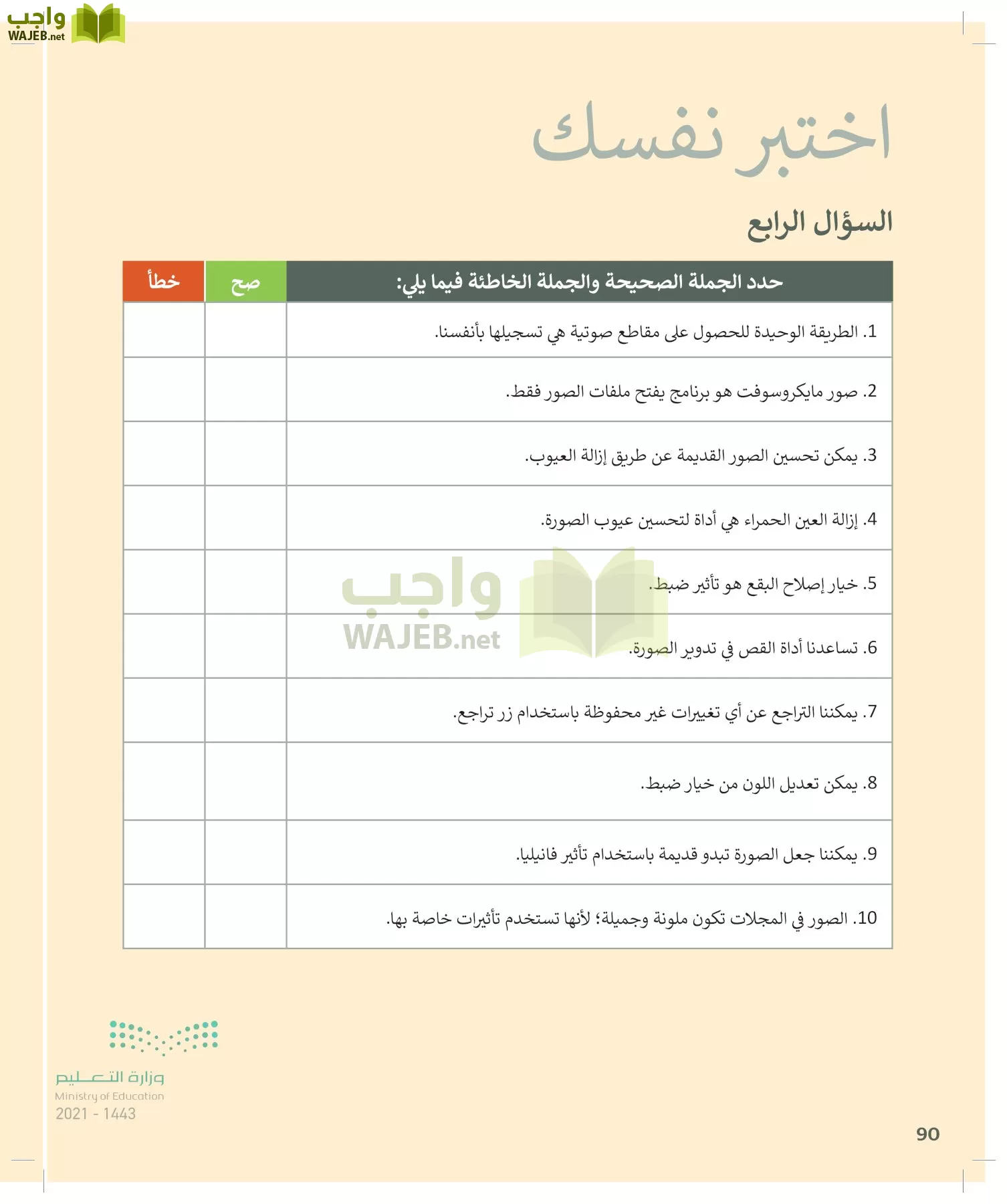 المهارات الرقمية page-89