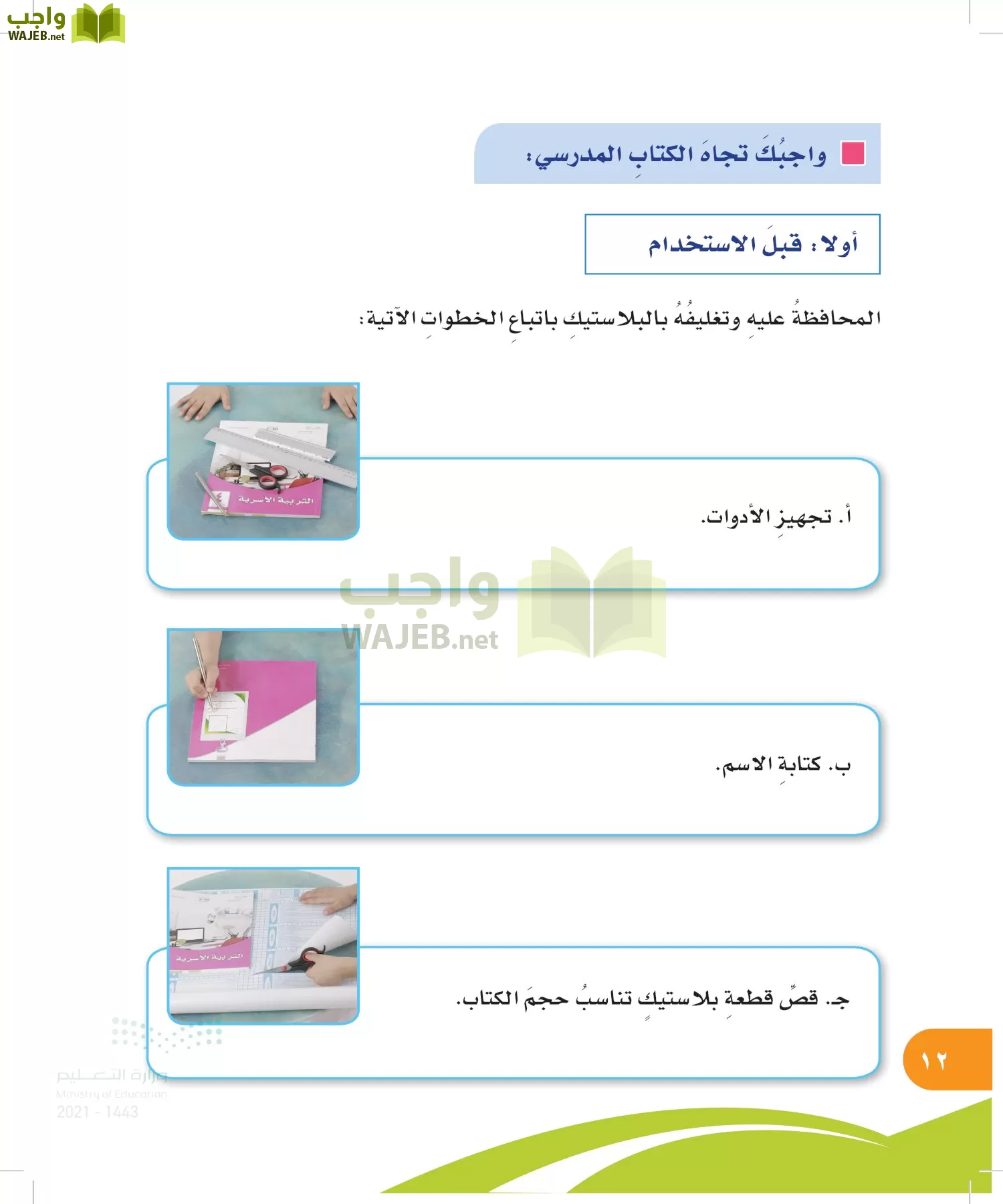 المهارات الحياتية والأسرية page-11