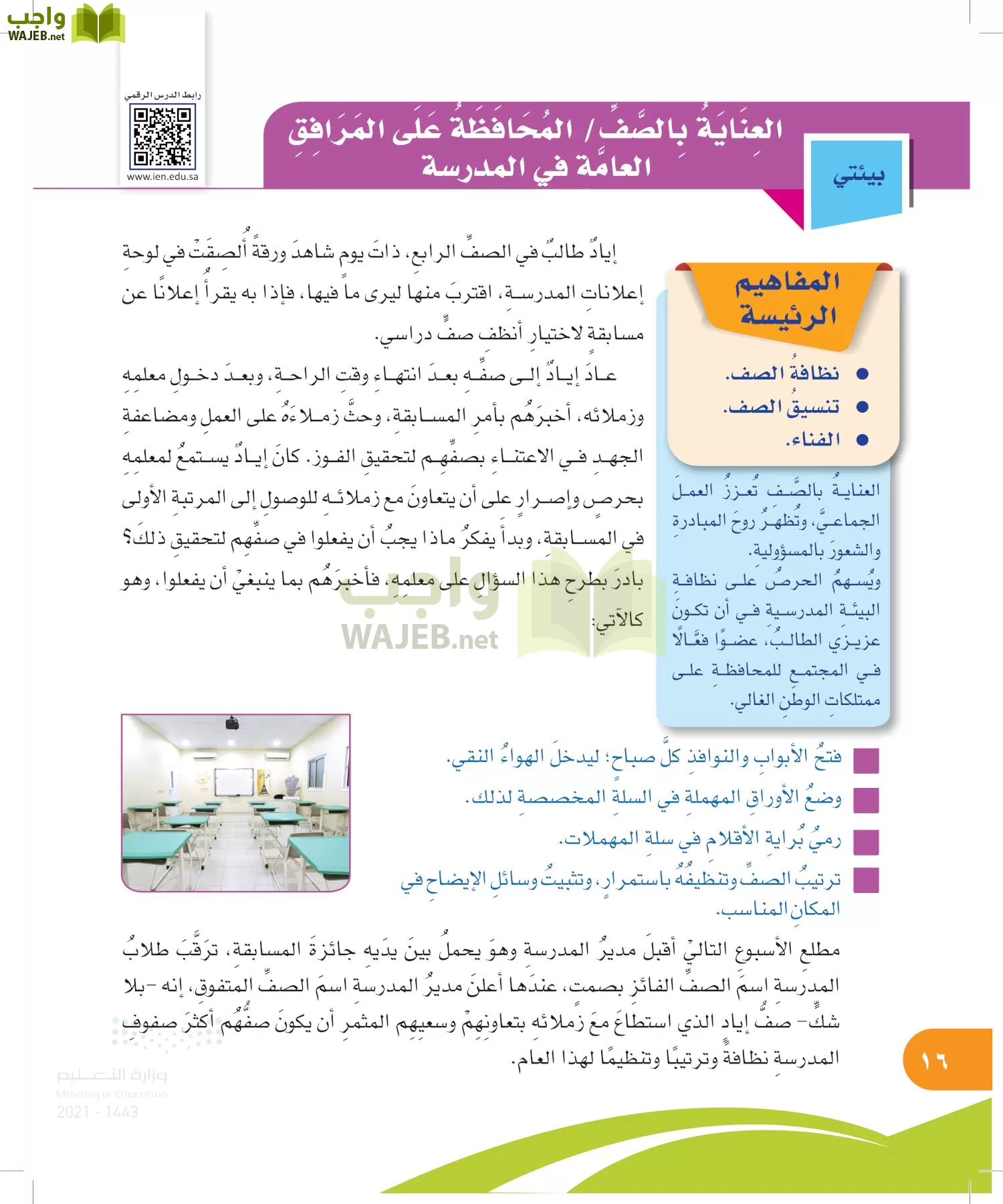 المهارات الحياتية والأسرية page-15