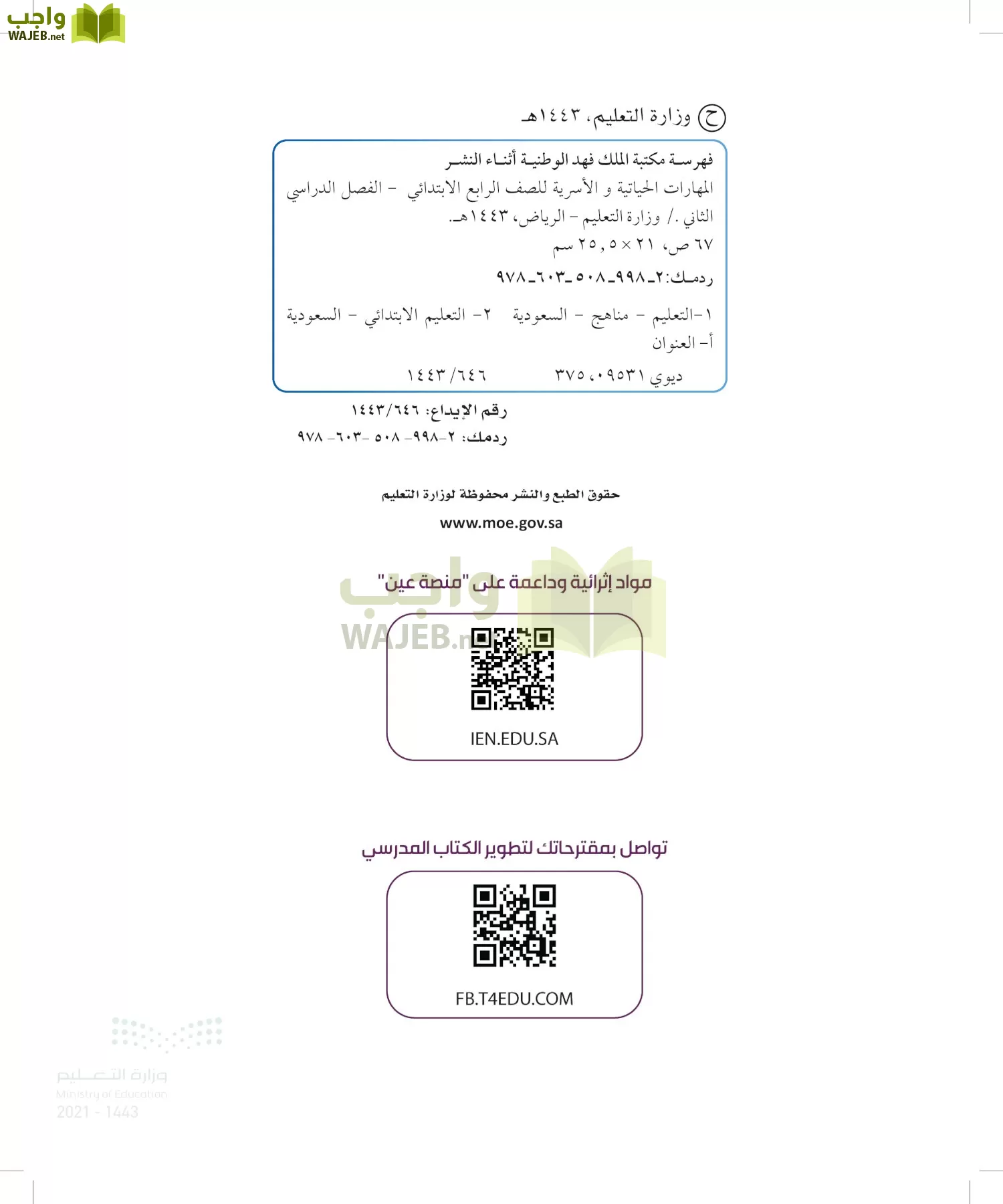 المهارات الحياتية والأسرية page-1
