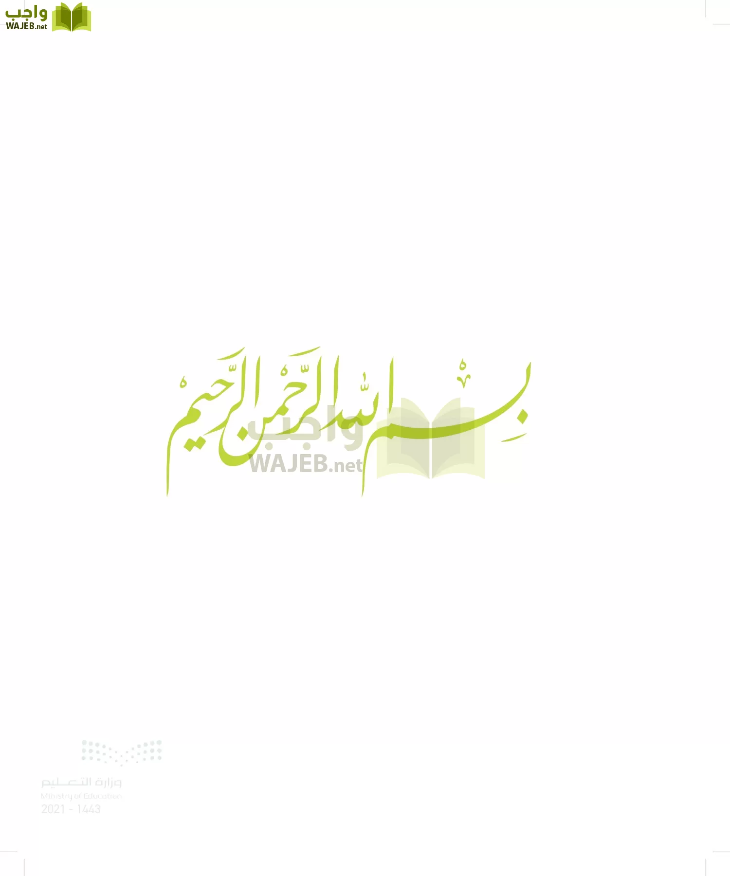 المهارات الحياتية والأسرية page-2