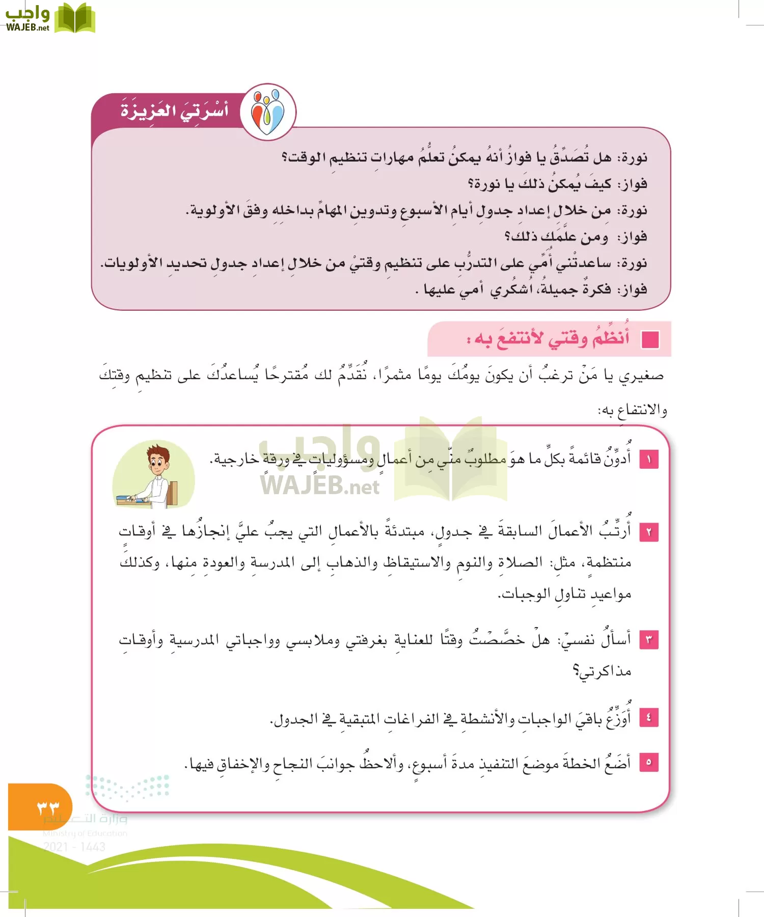 المهارات الحياتية والأسرية page-32
