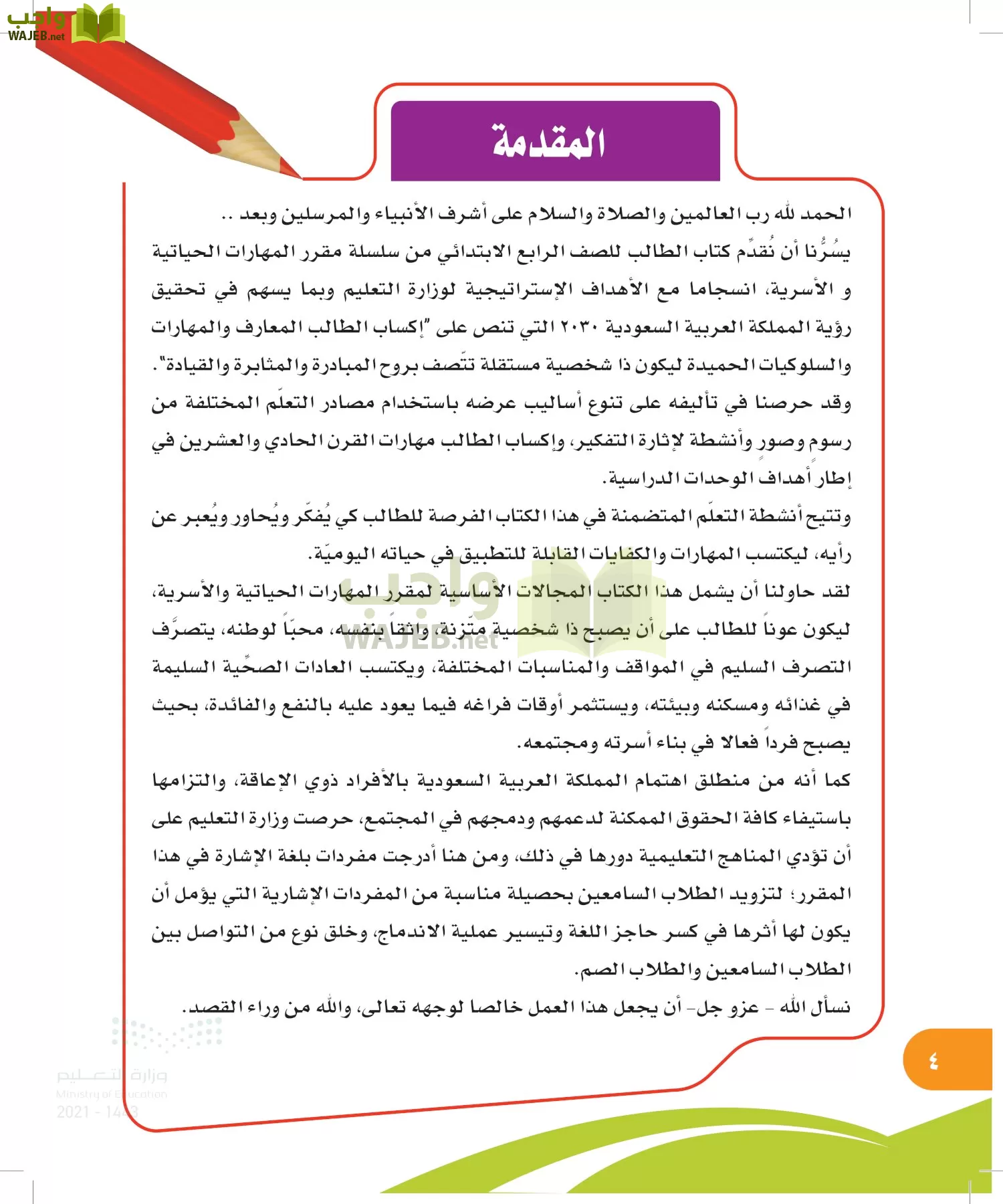 المهارات الحياتية والأسرية page-3