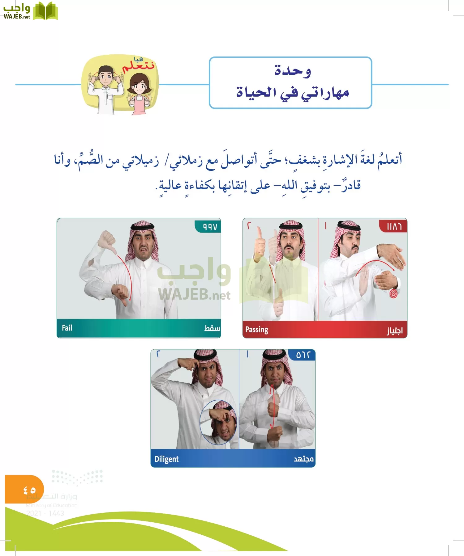 المهارات الحياتية والأسرية page-44