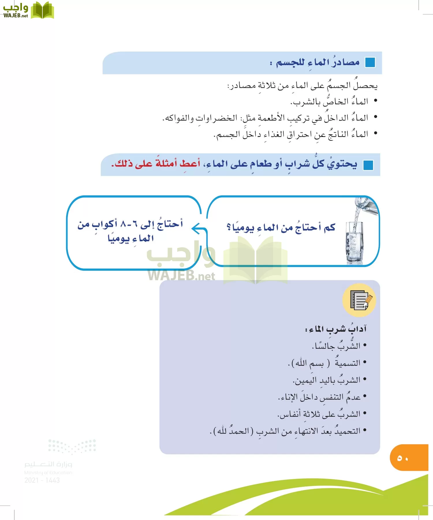 المهارات الحياتية والأسرية page-49
