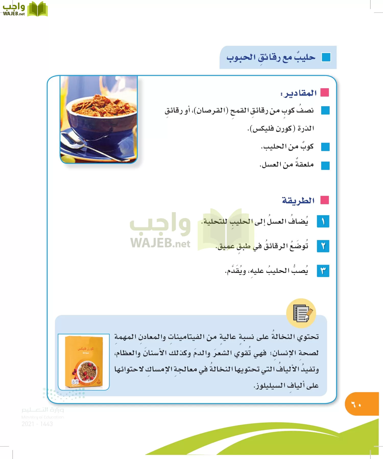 المهارات الحياتية والأسرية page-59