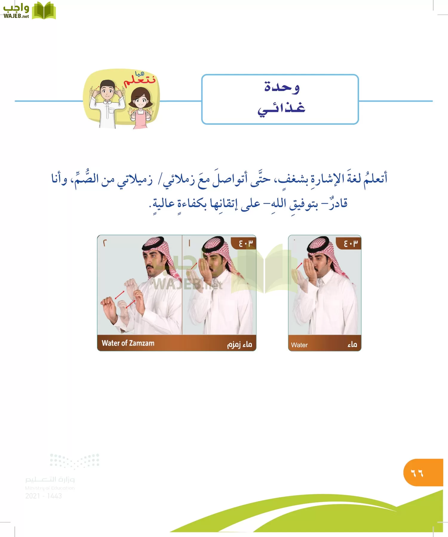 المهارات الحياتية والأسرية page-65