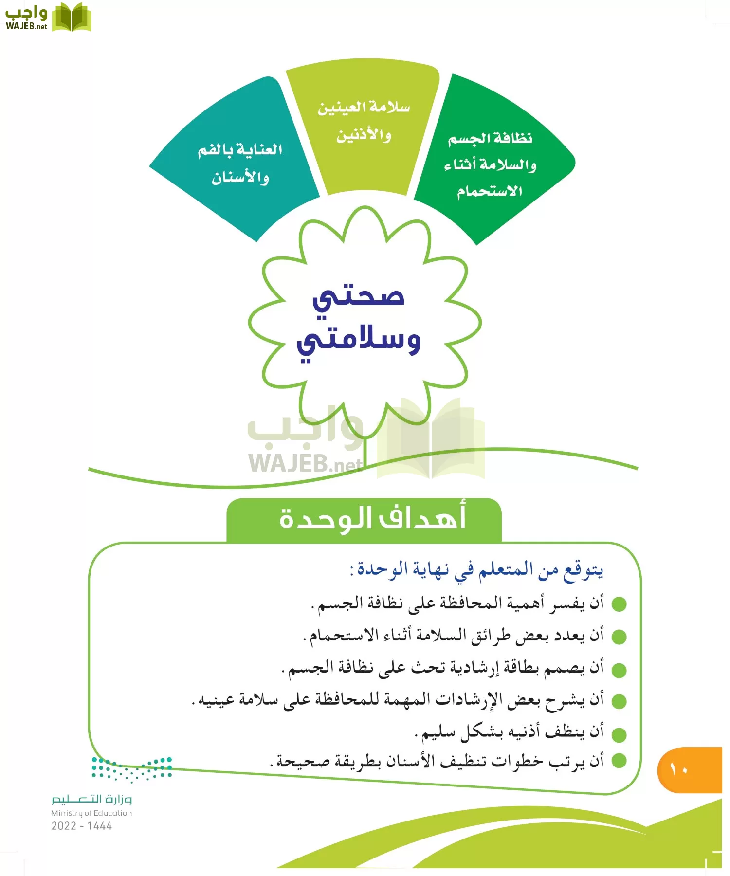 المهارات الحياتية والأسرية page-9