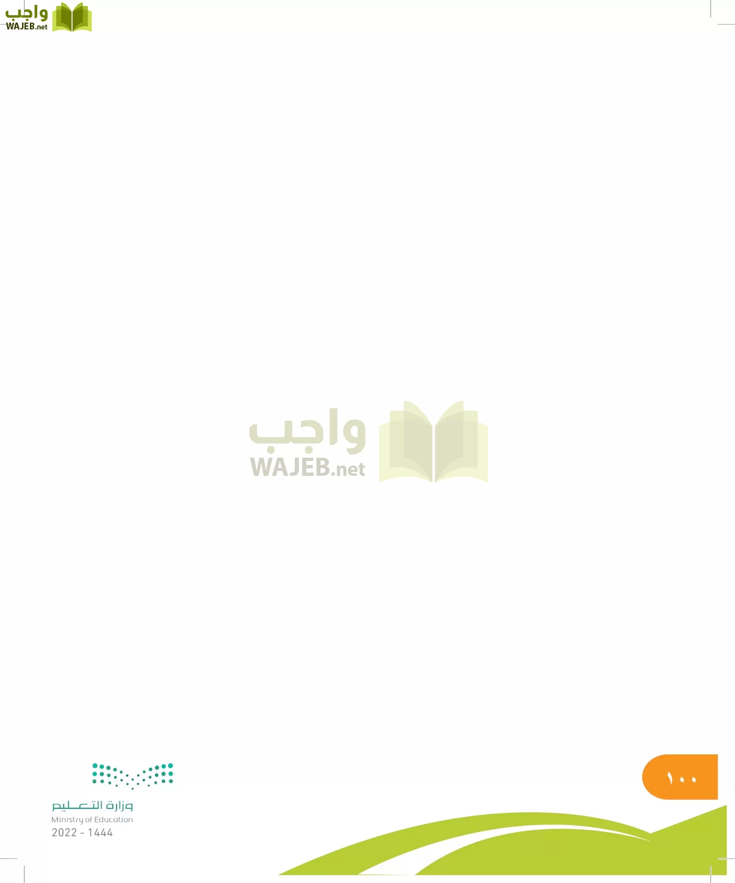 المهارات الحياتية والأسرية page-99