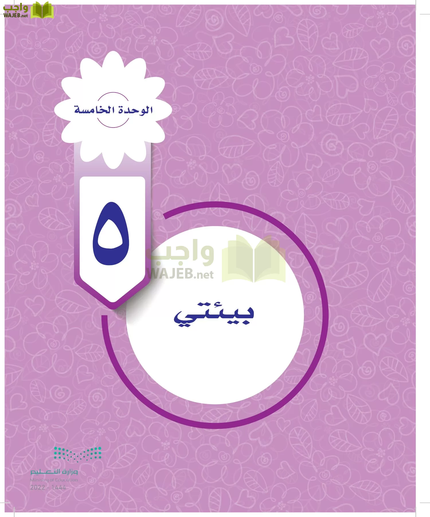 المهارات الحياتية والأسرية page-100