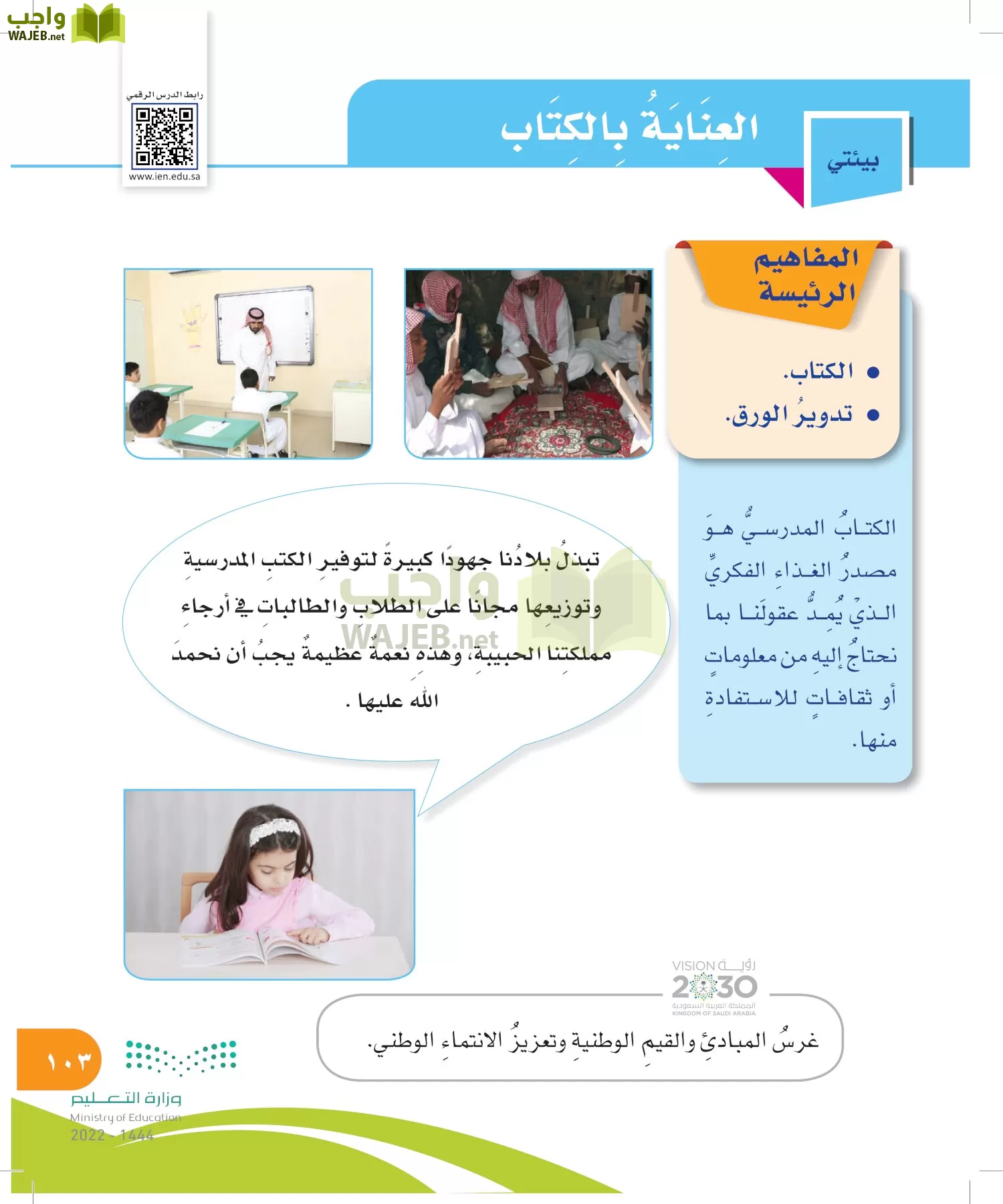 المهارات الحياتية والأسرية page-102