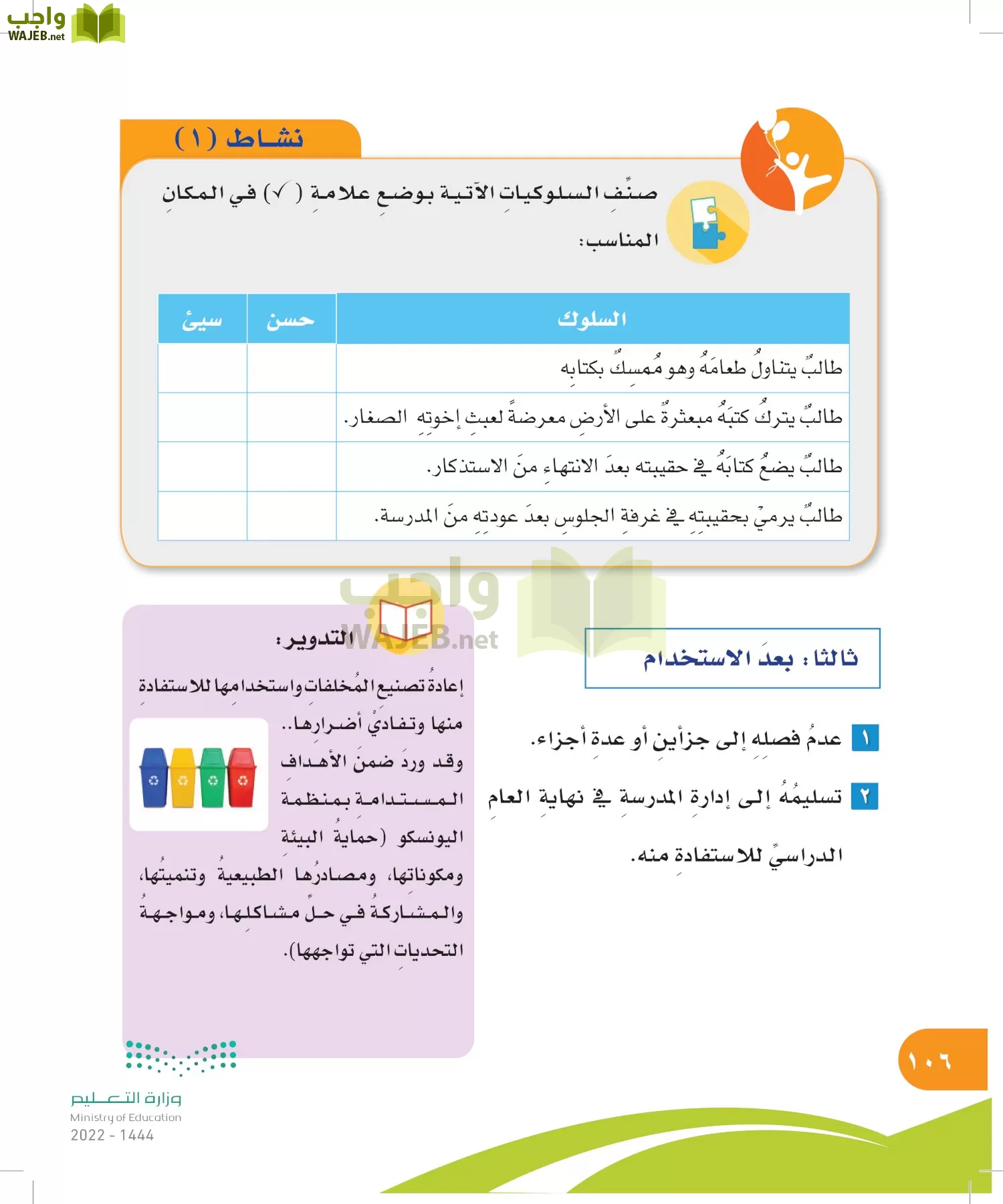 المهارات الحياتية والأسرية page-105