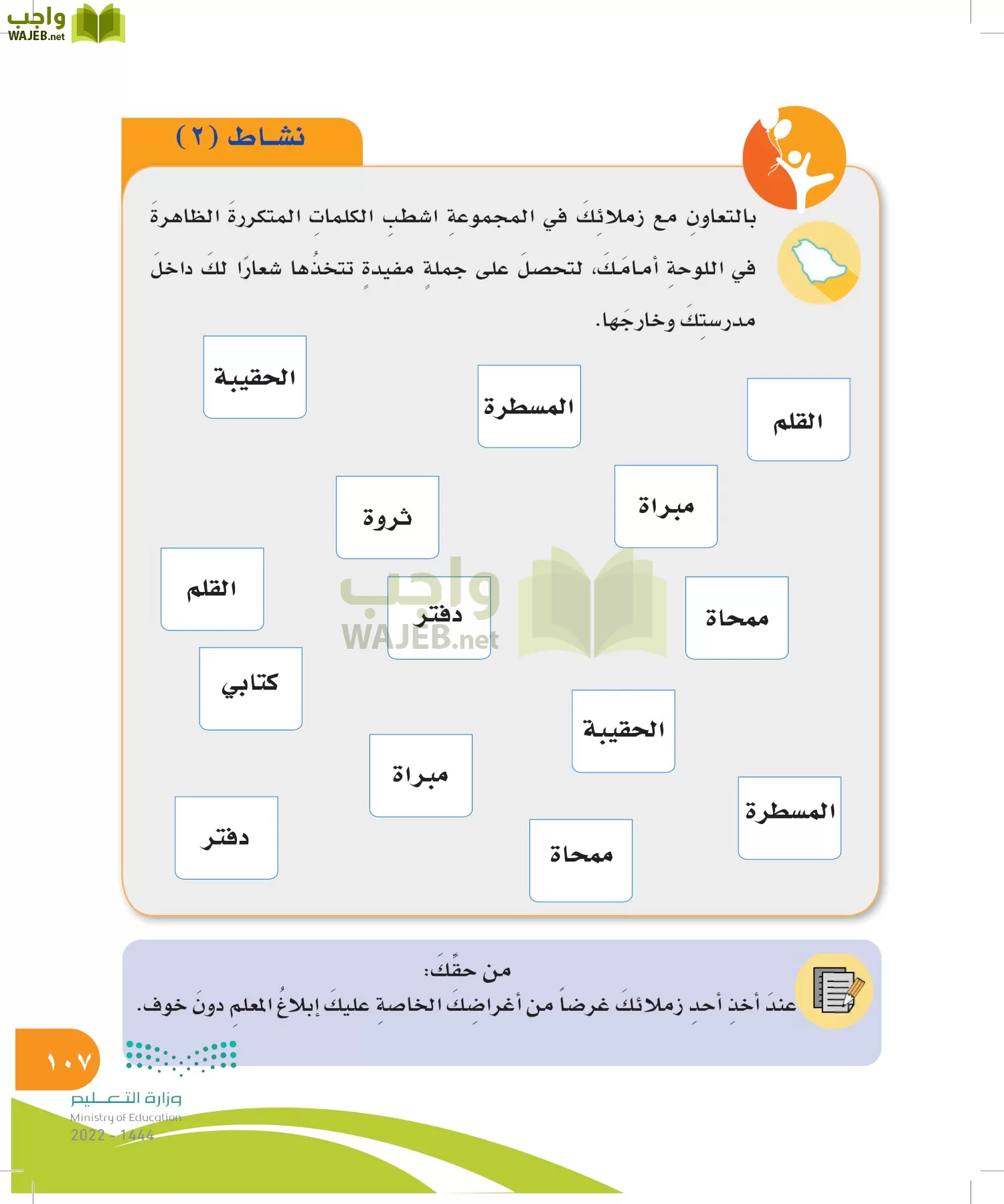 المهارات الحياتية والأسرية page-106