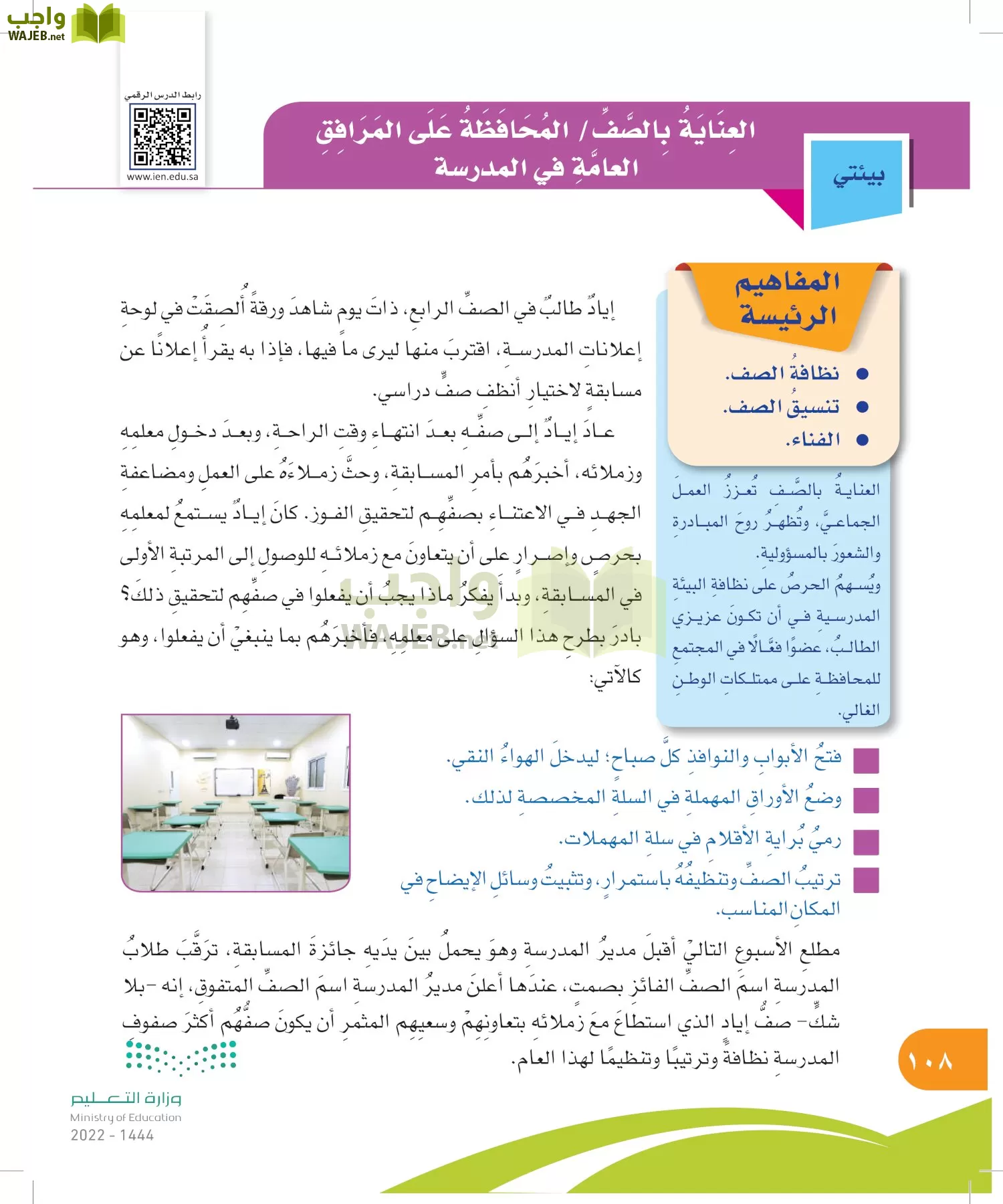 المهارات الحياتية والأسرية page-107