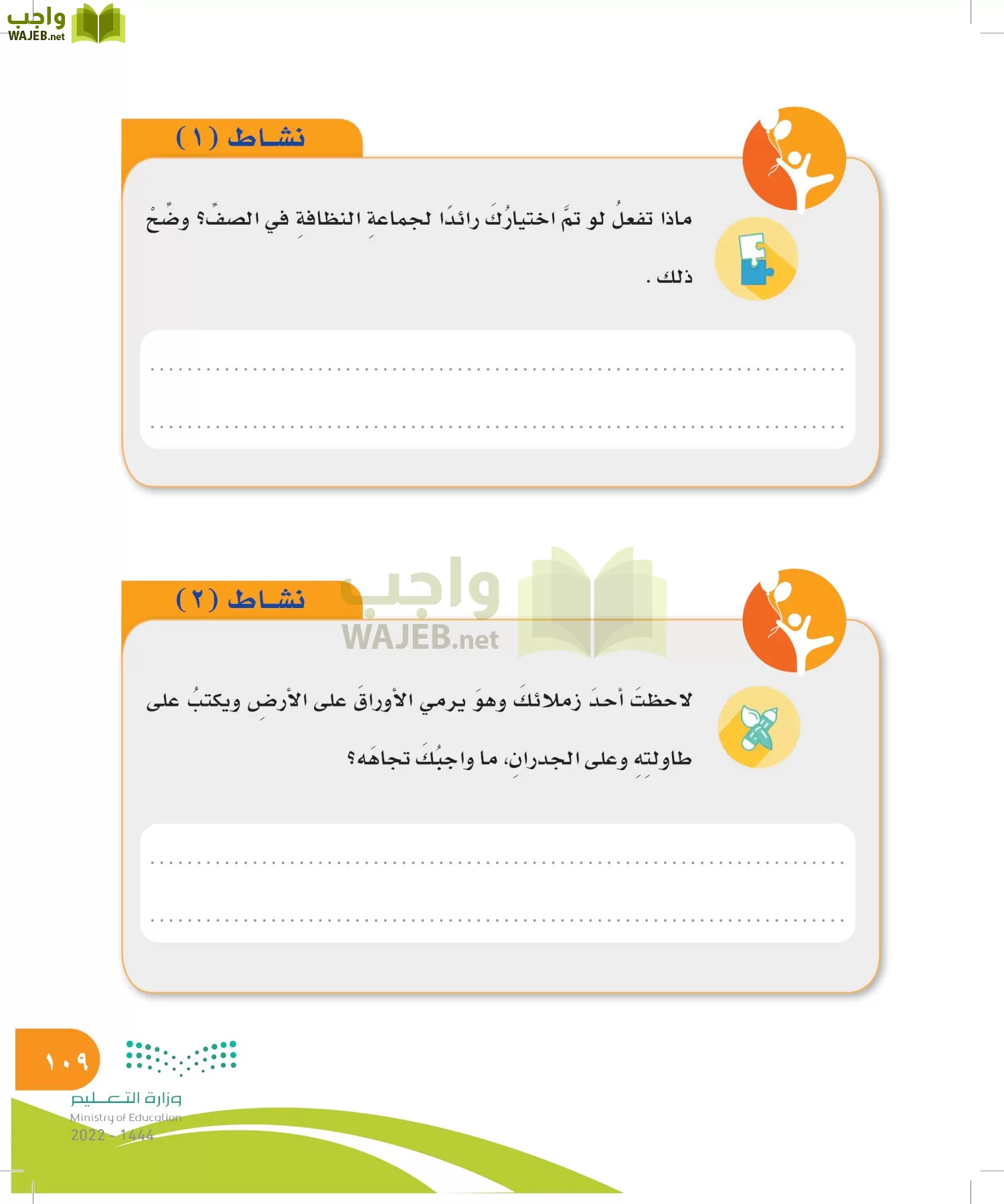 المهارات الحياتية والأسرية page-108