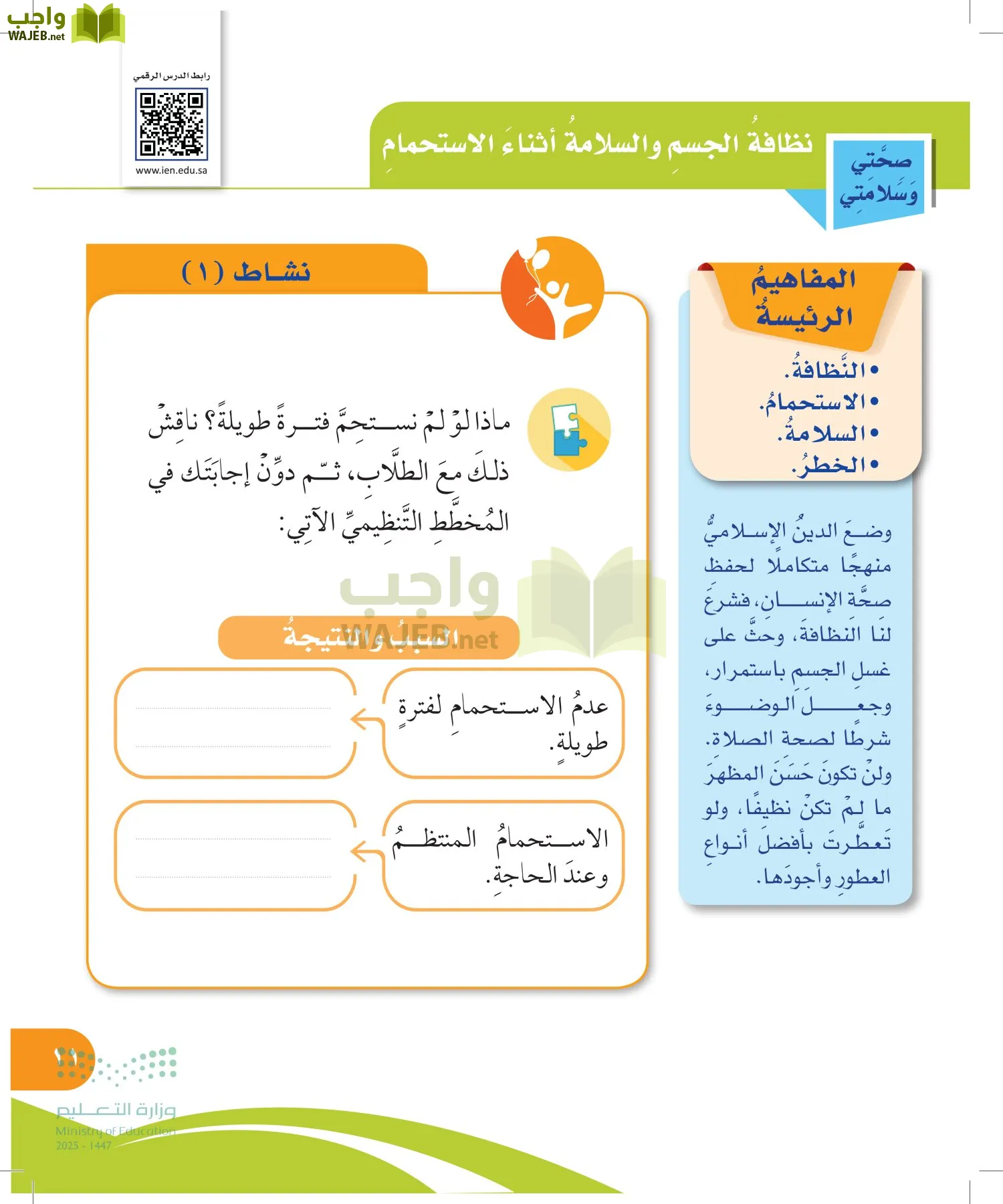 المهارات الحياتية والأسرية page-10