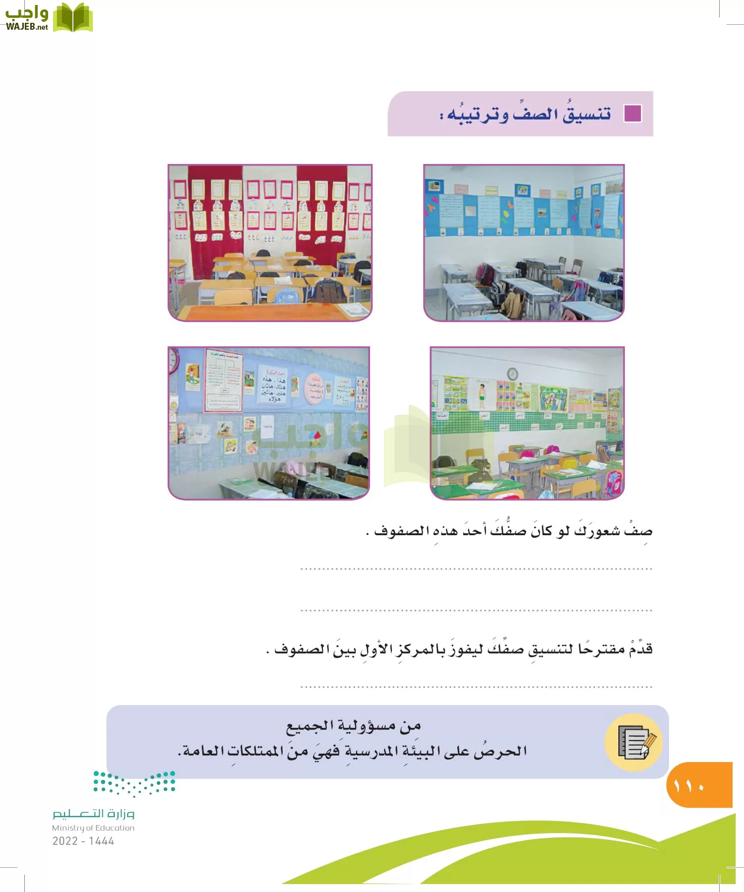 المهارات الحياتية والأسرية page-109