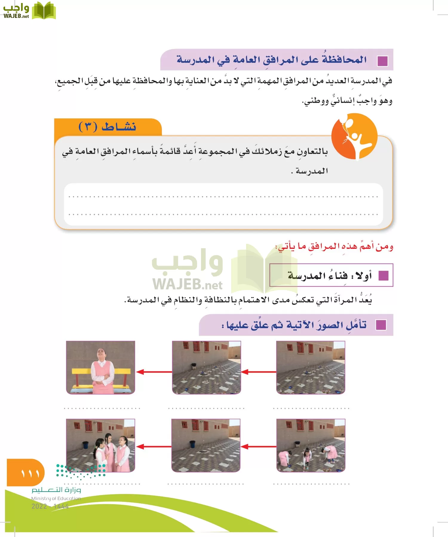 المهارات الحياتية والأسرية page-110