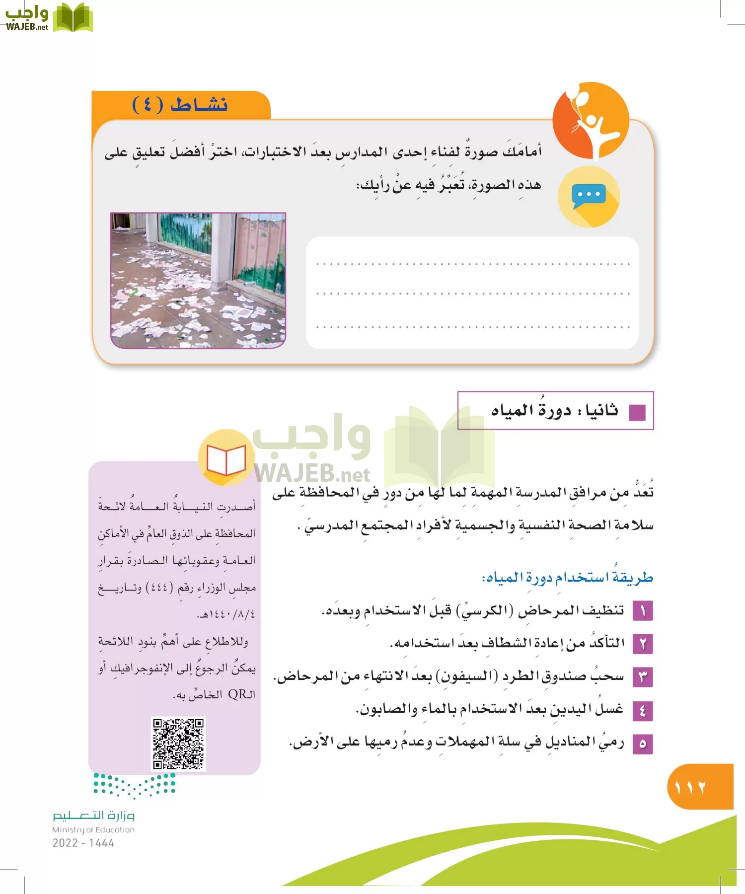 المهارات الحياتية والأسرية page-111