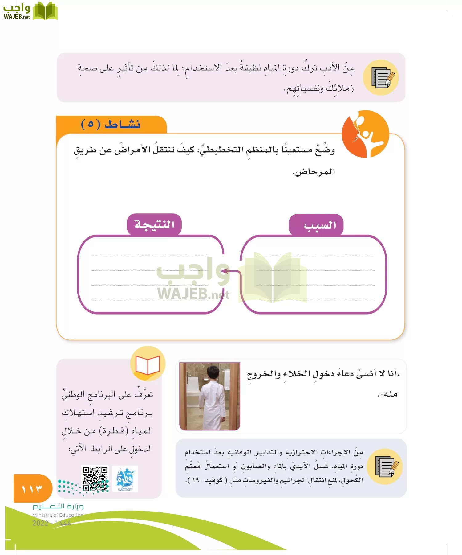 المهارات الحياتية والأسرية page-112