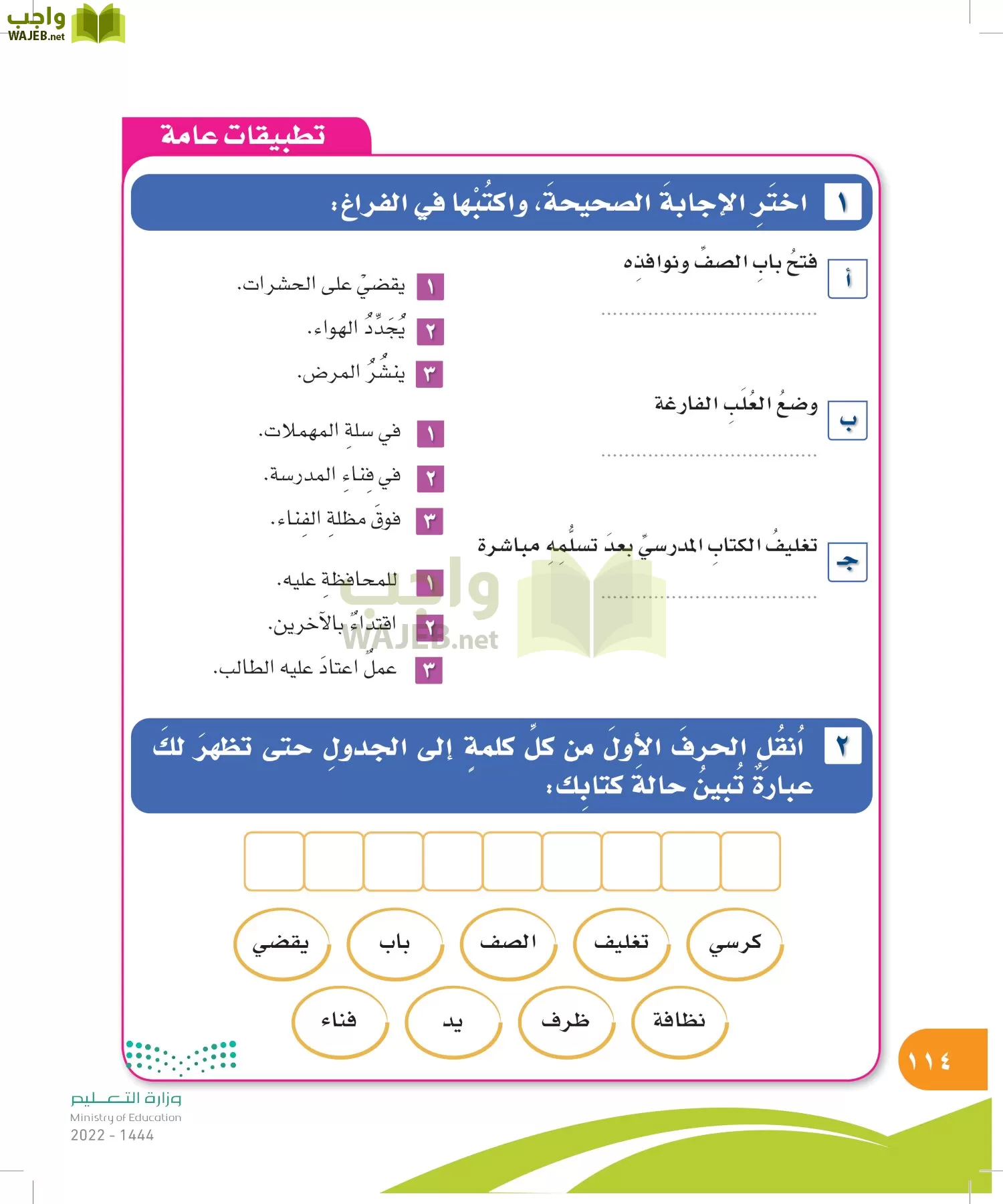 المهارات الحياتية والأسرية page-113