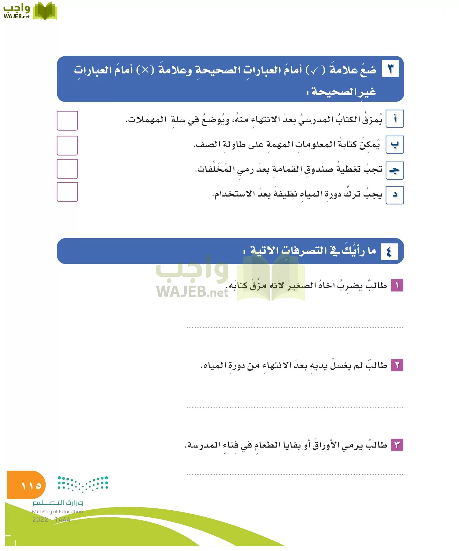 المهارات الحياتية والأسرية page-114