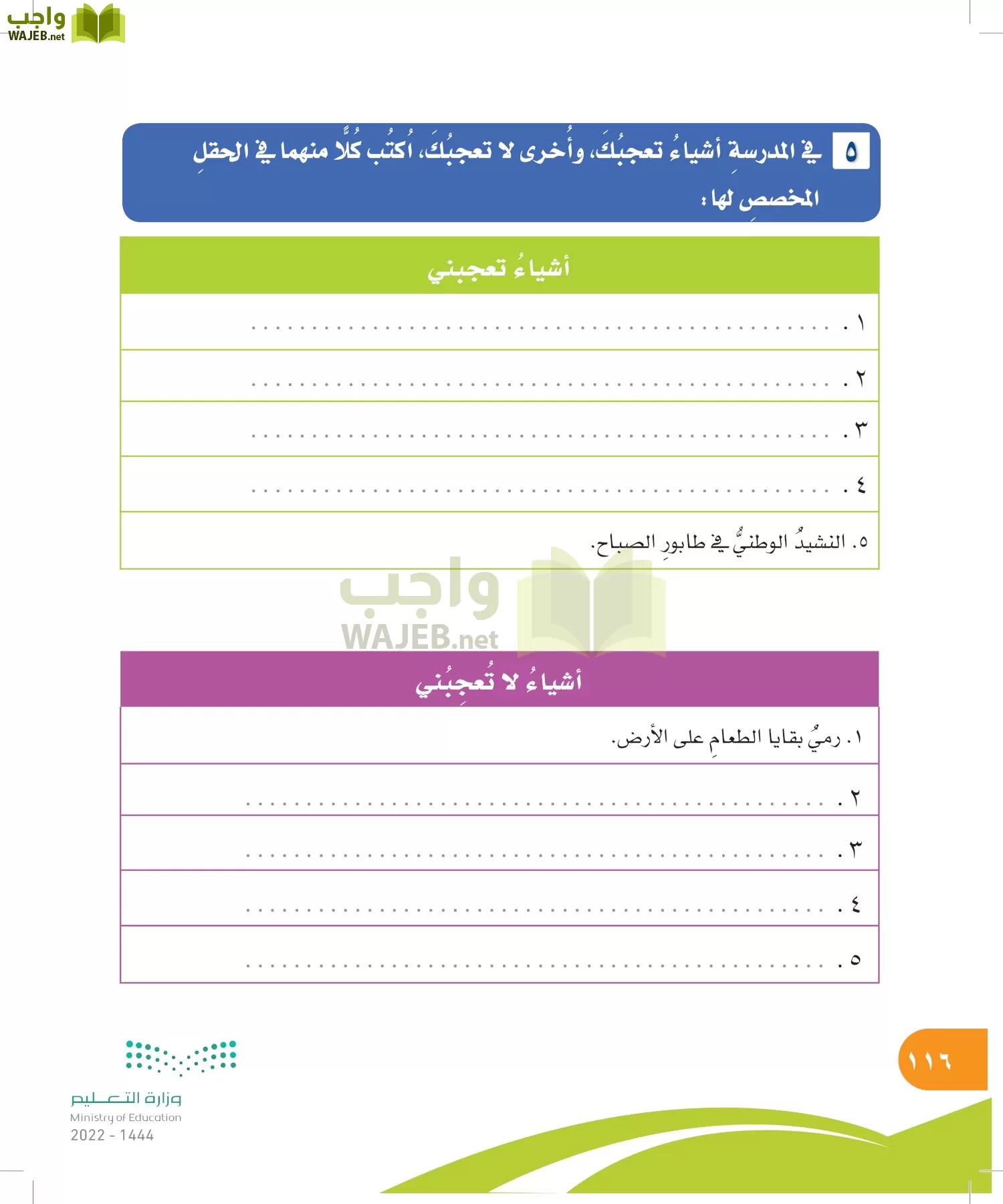 المهارات الحياتية والأسرية page-115