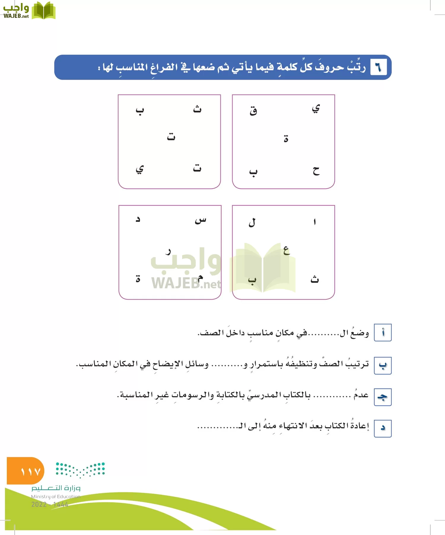 المهارات الحياتية والأسرية page-116