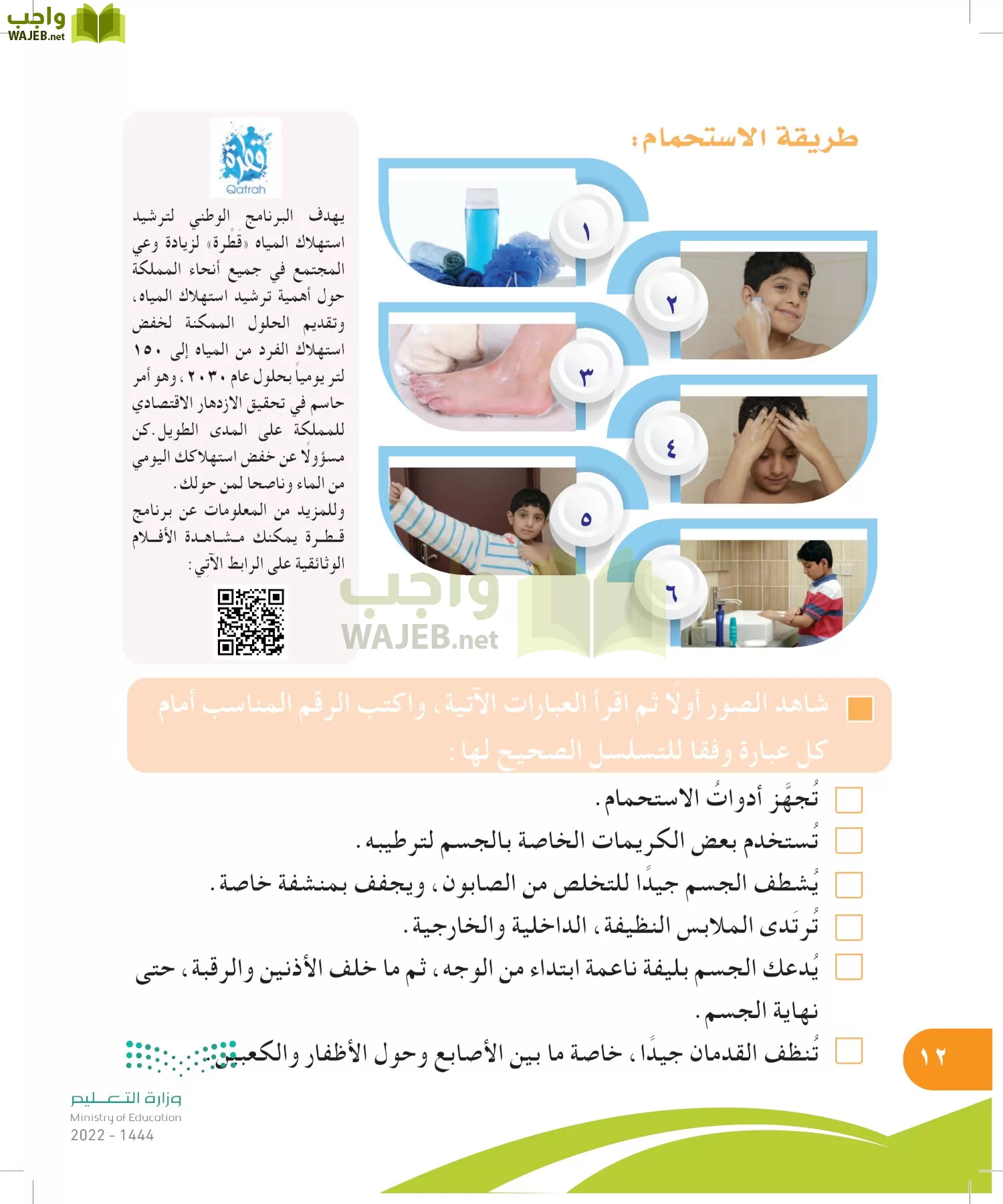 المهارات الحياتية والأسرية page-11