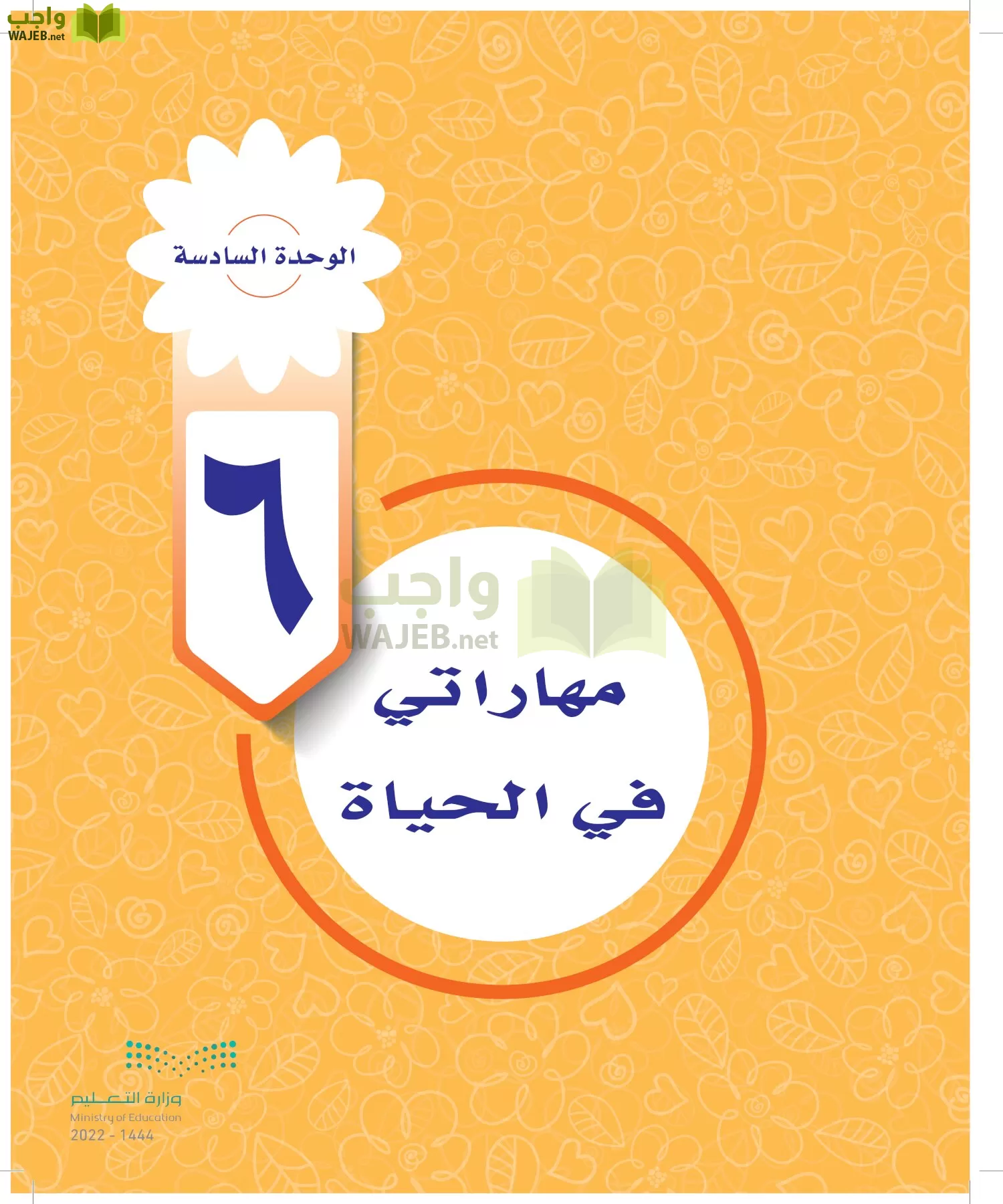 المهارات الحياتية والأسرية page-120