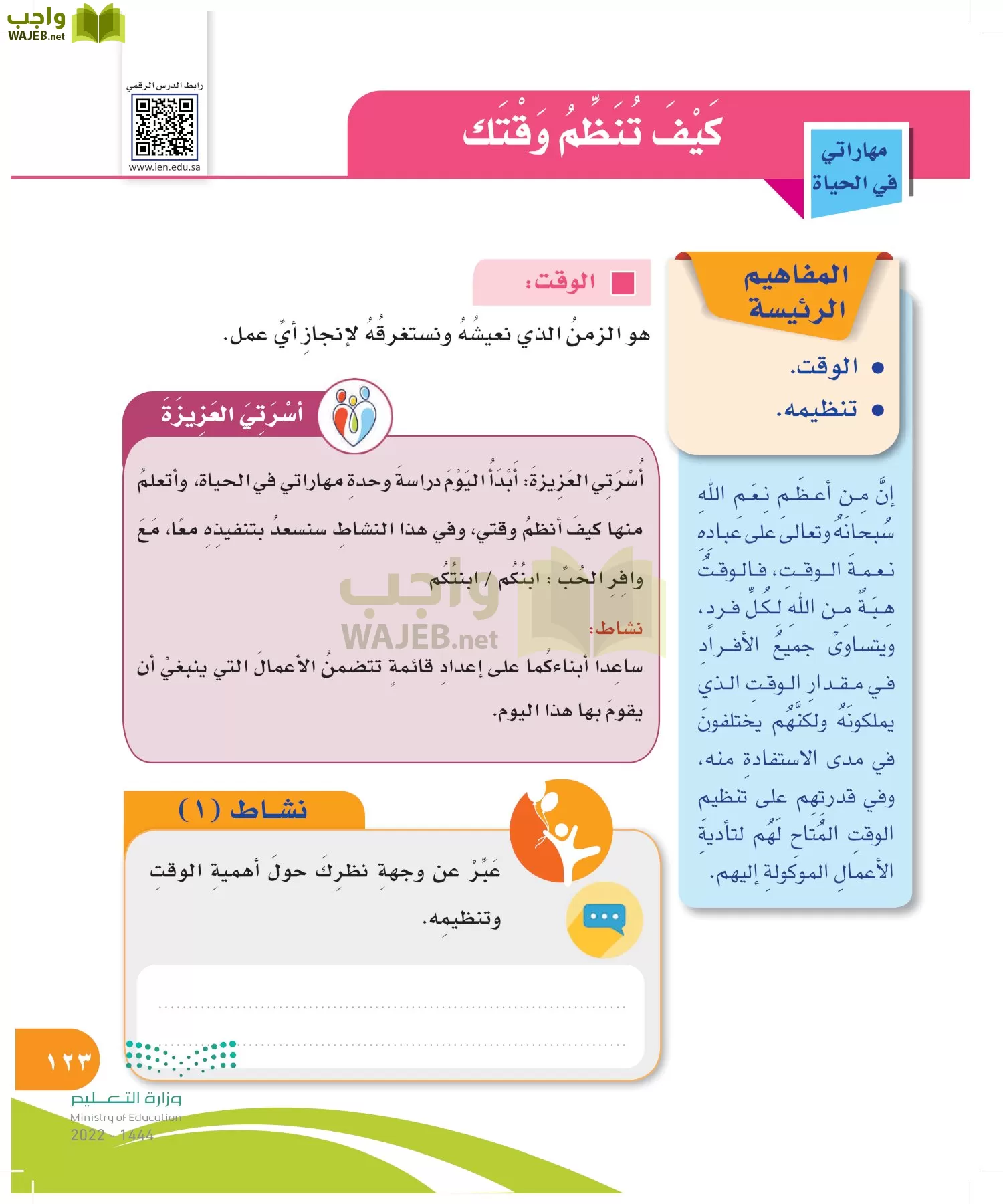 المهارات الحياتية والأسرية page-122