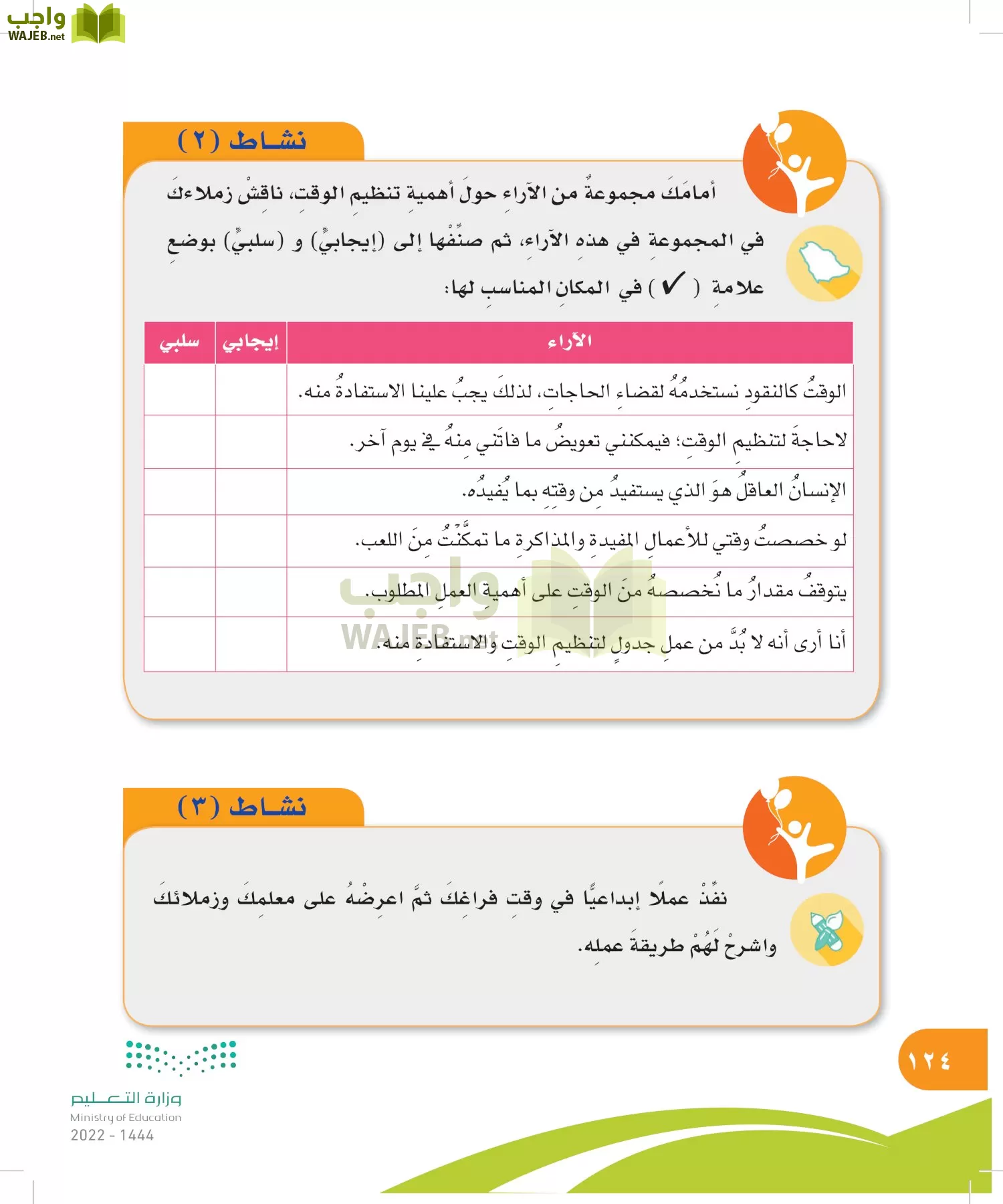 المهارات الحياتية والأسرية page-123