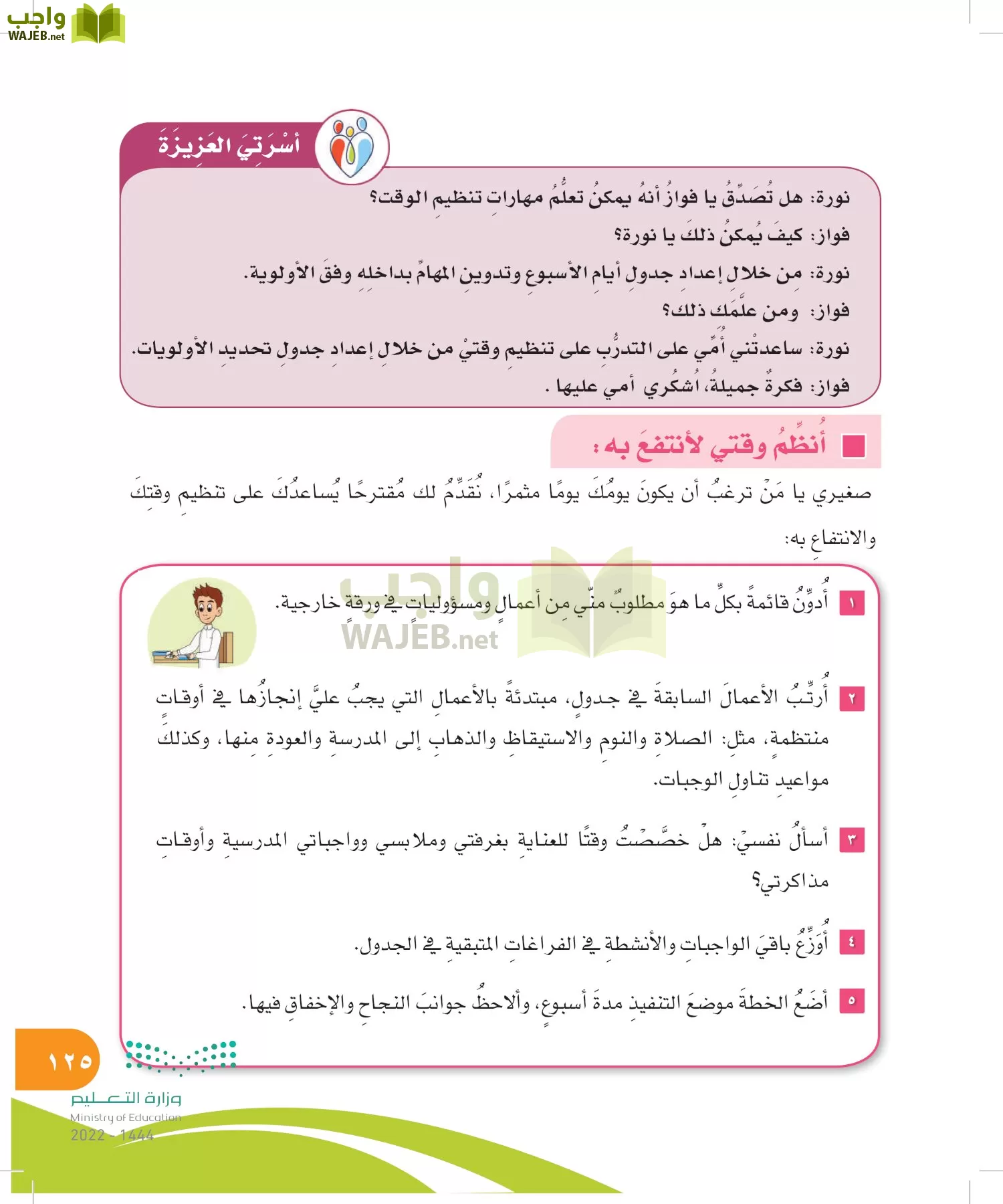 المهارات الحياتية والأسرية page-125