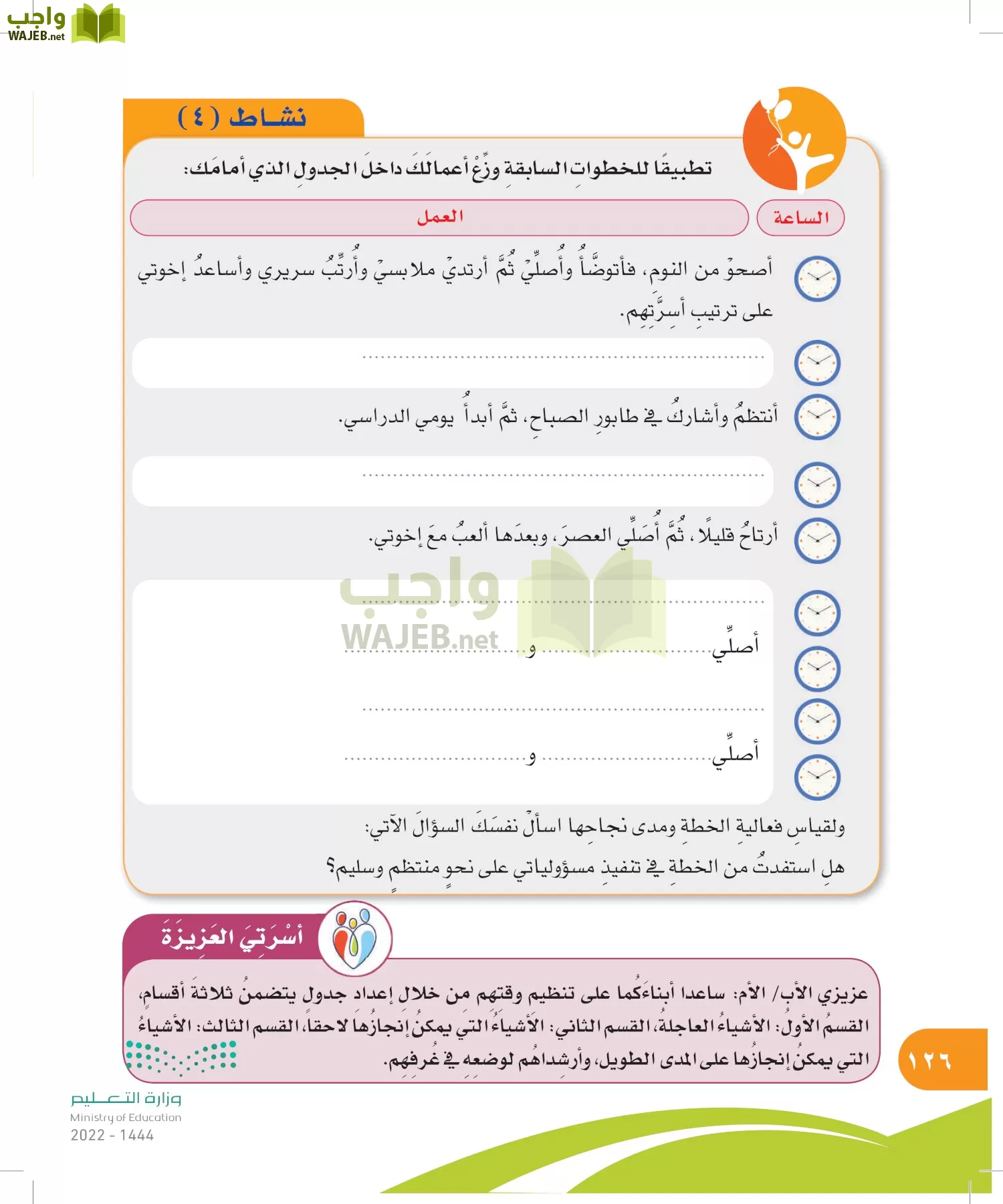 المهارات الحياتية والأسرية page-126
