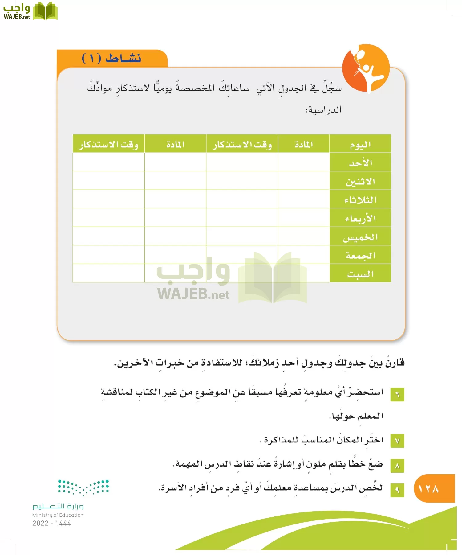 المهارات الحياتية والأسرية page-128