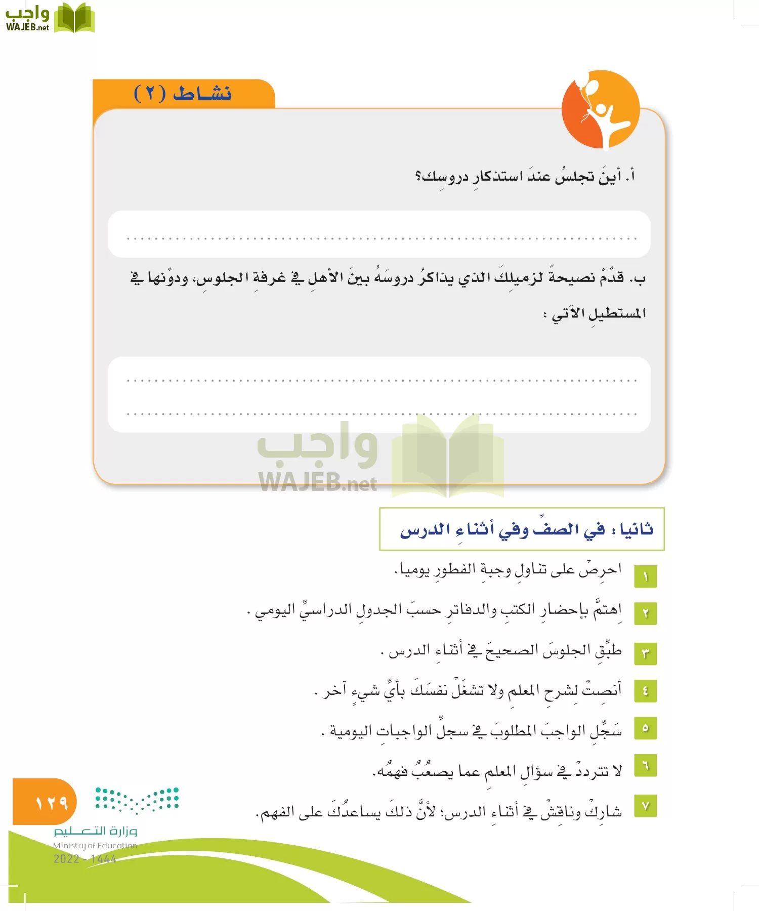المهارات الحياتية والأسرية page-129