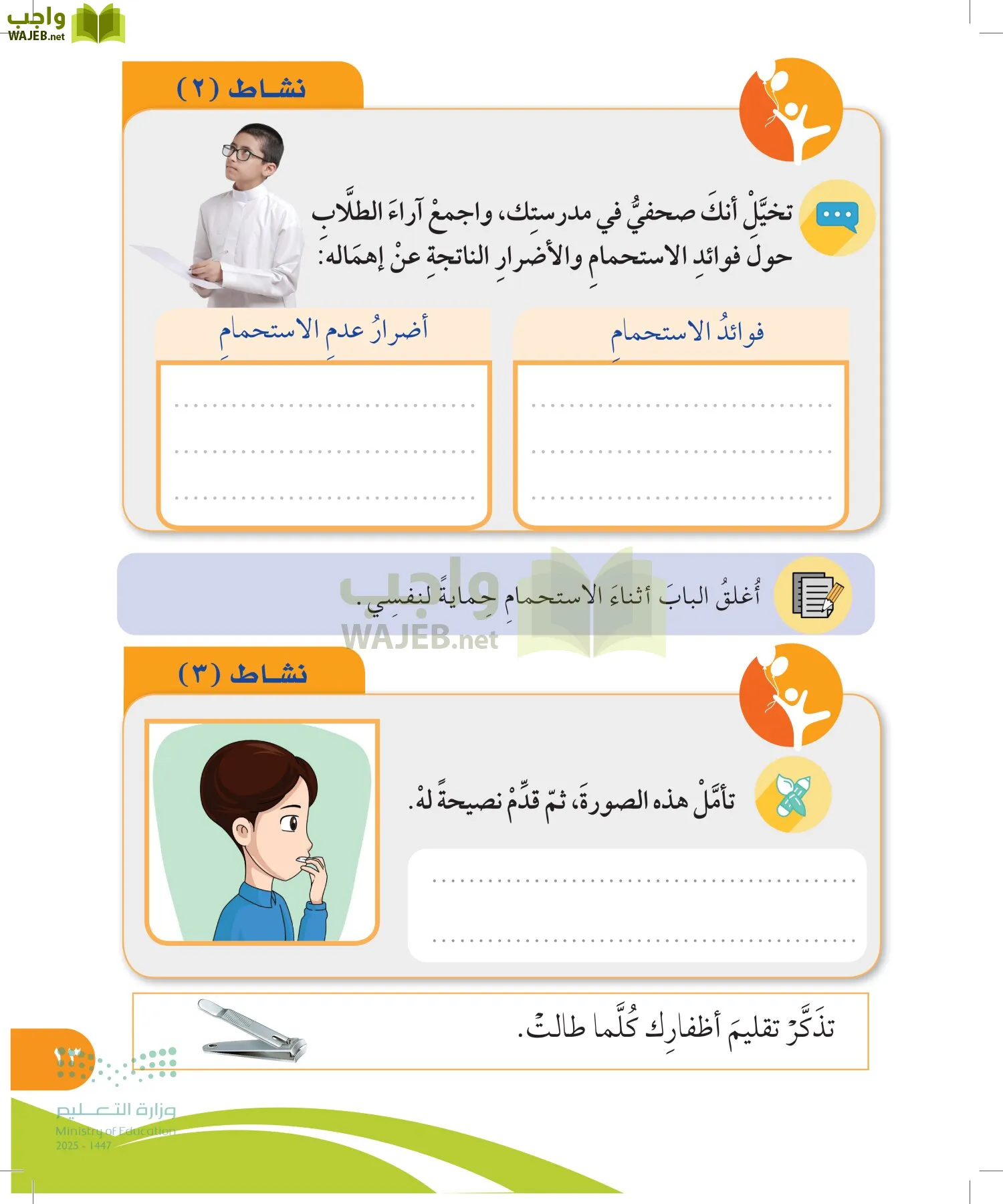 المهارات الحياتية والأسرية page-12