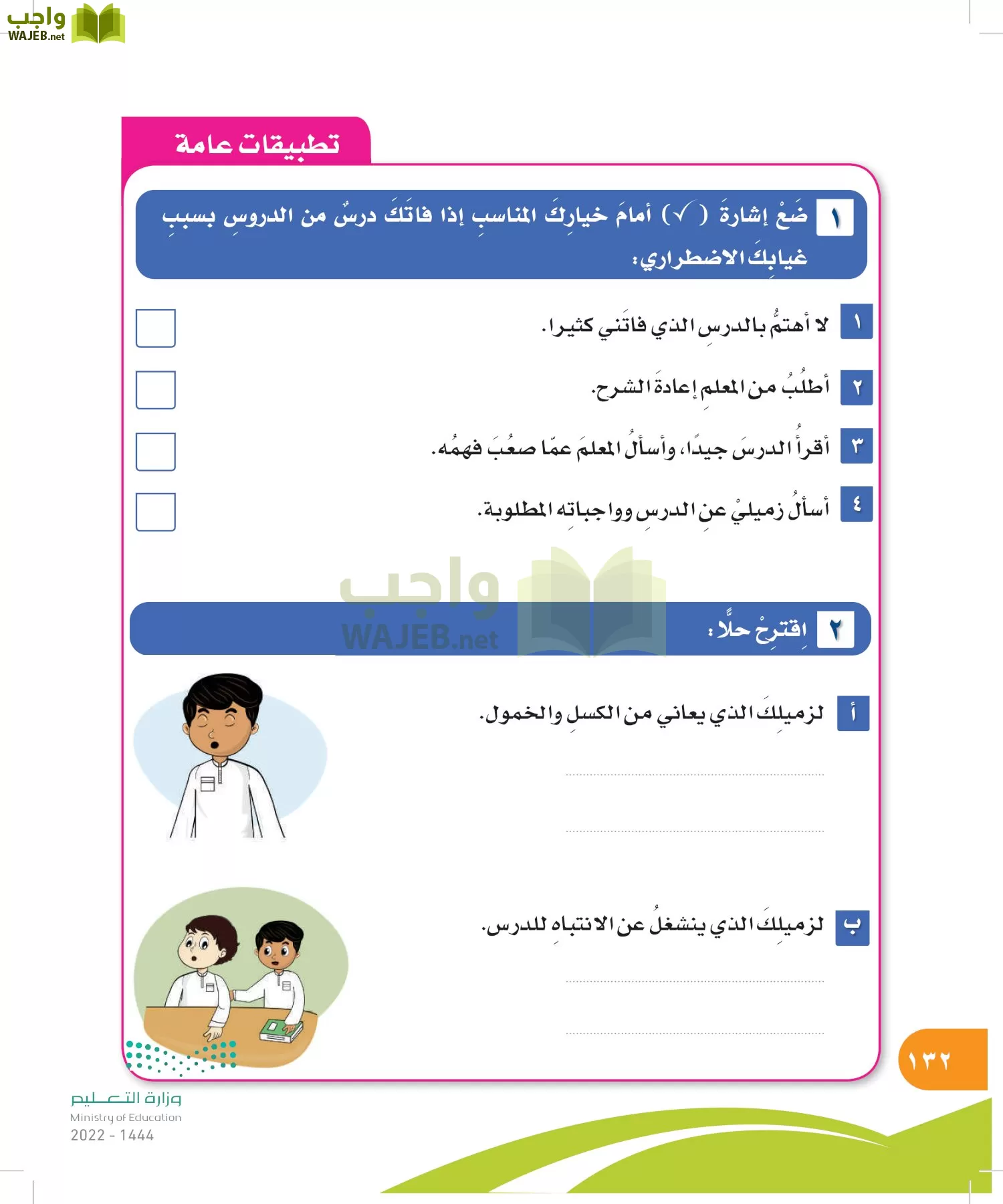 المهارات الحياتية والأسرية page-132