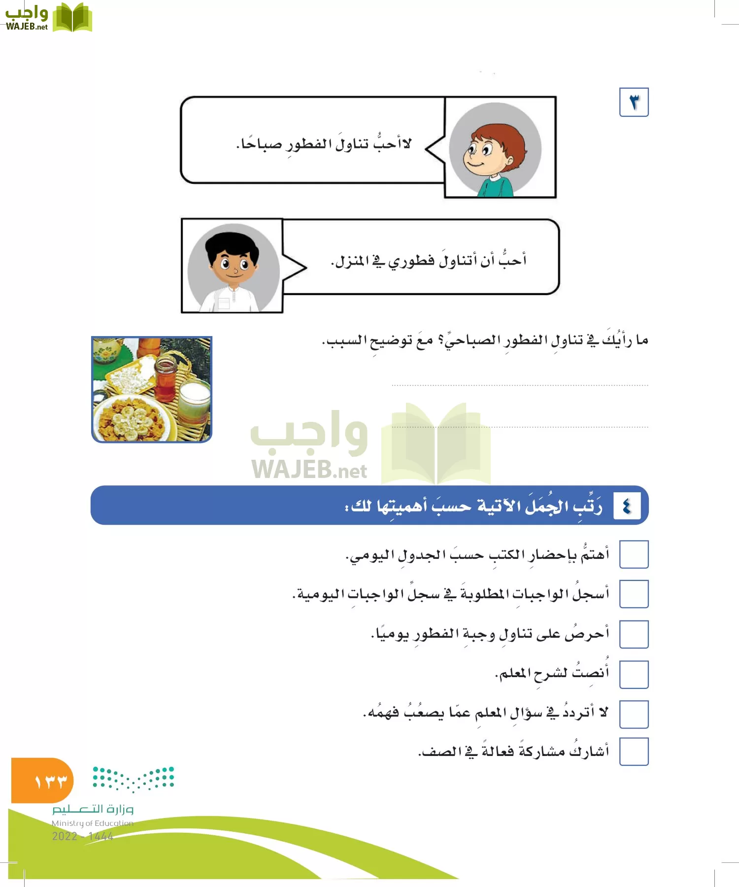 المهارات الحياتية والأسرية page-133